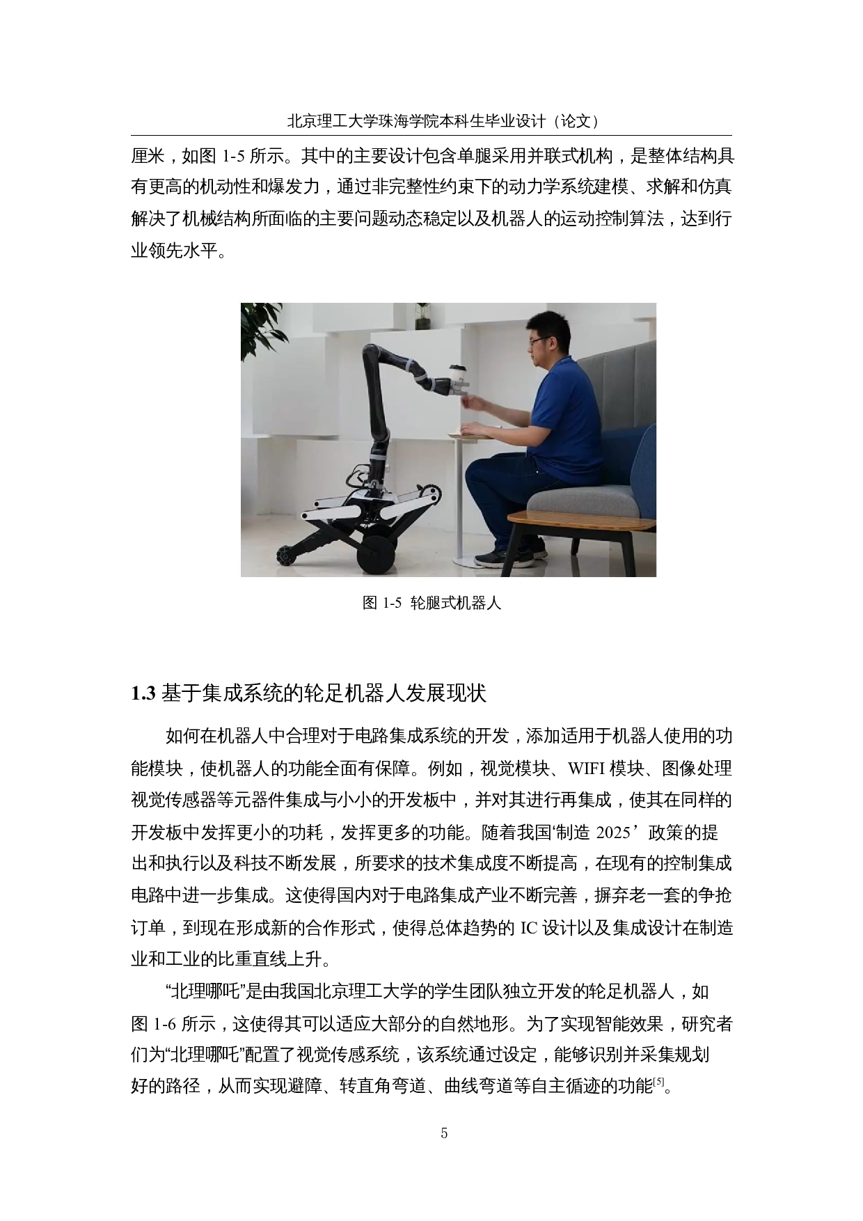 轮足复合式移动机器人&mdash;&mdash;电路集成及视觉系统设计-14363字.docx 第10页