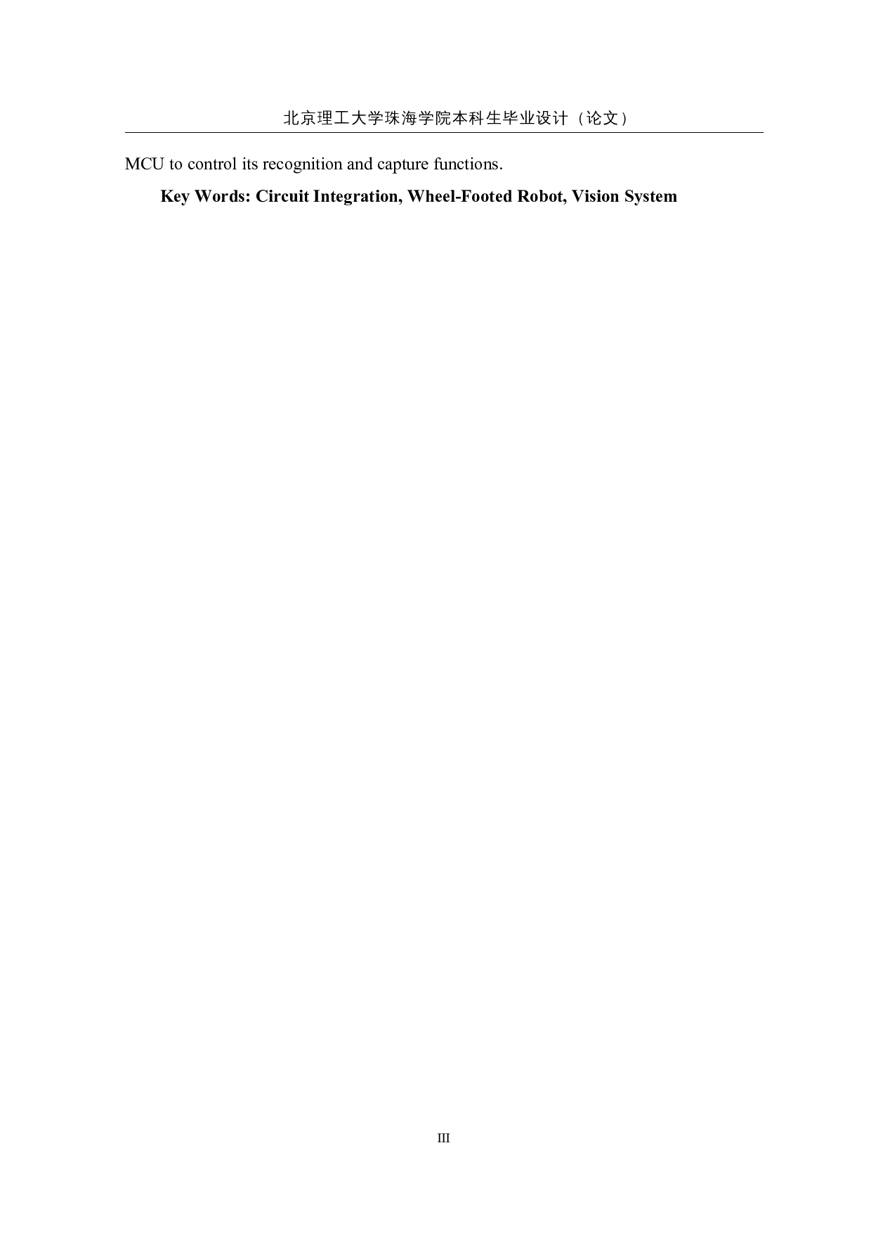 轮足复合式移动机器人&mdash;&mdash;电路集成及视觉系统设计-14363字.docx 第3页