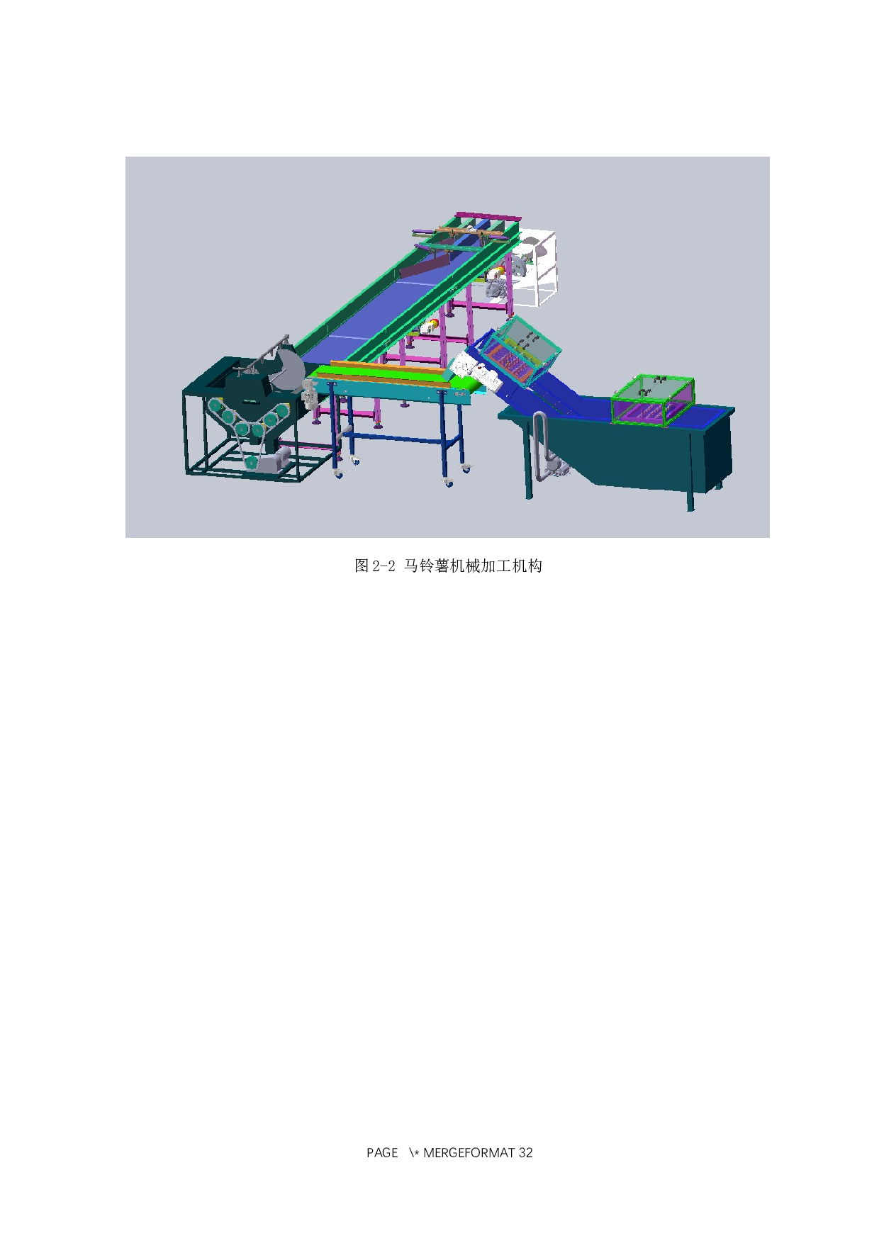 马铃薯片加工机械设计&mdash;&mdash;清洗和传送机构设计-10663字.docx 第9页