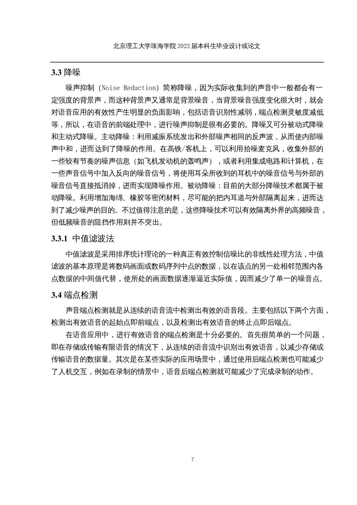 语音预处理系统的设计与实现-12098字.docx 第10页