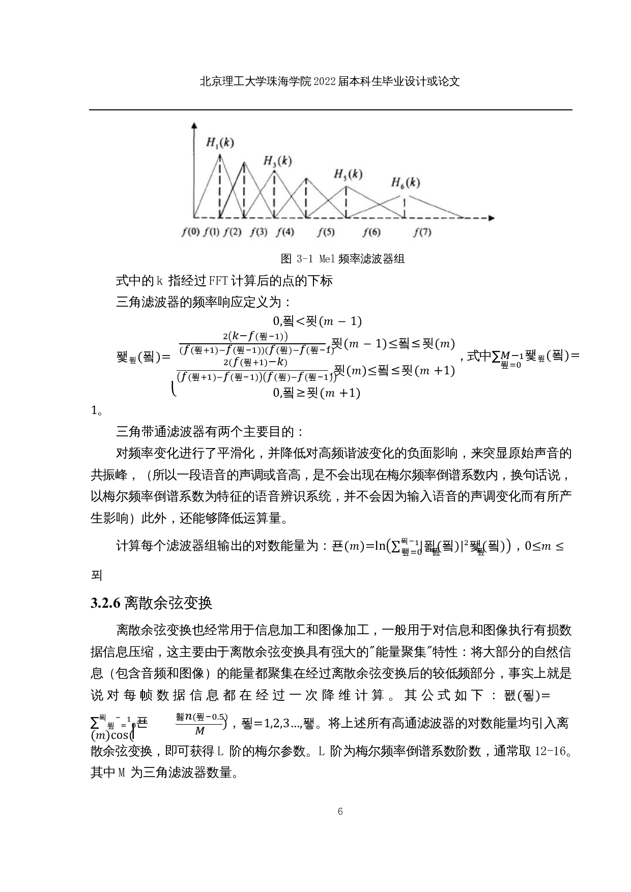 语音预处理系统的设计与实现-12098字.docx 第9页