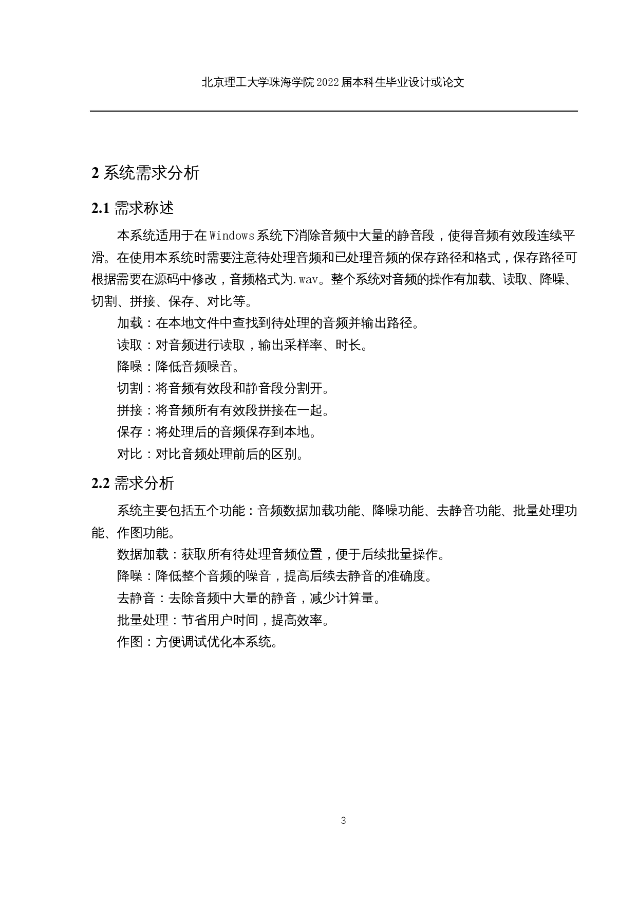 语音预处理系统的设计与实现-12098字.docx 第6页