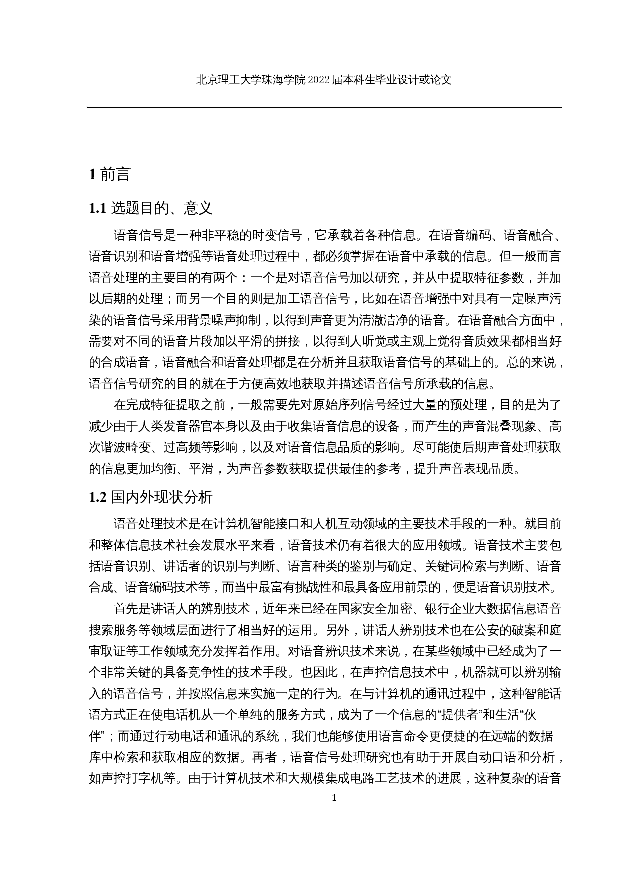 语音预处理系统的设计与实现-12098字.docx 第4页