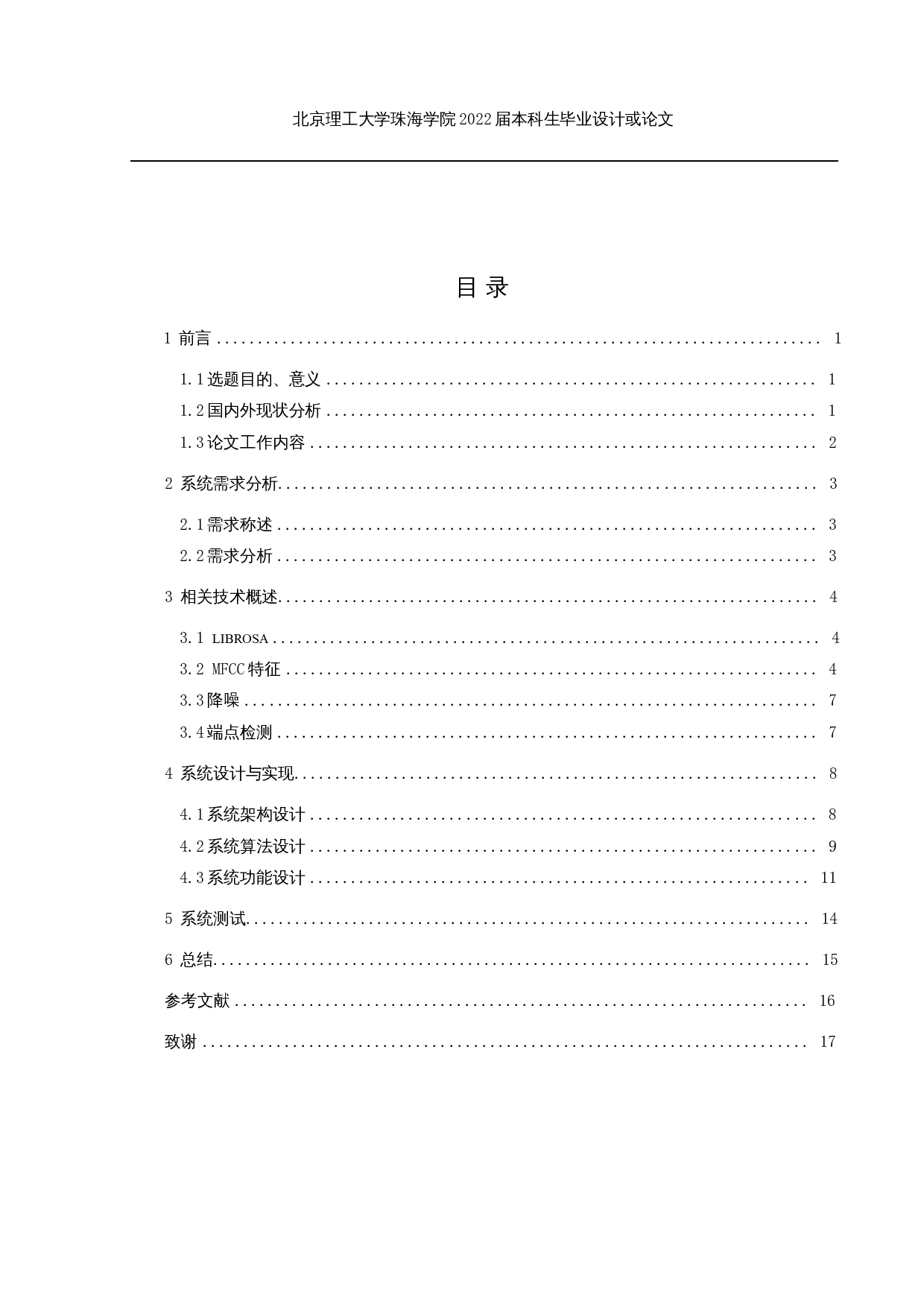 语音预处理系统的设计与实现-12098字.docx 第3页