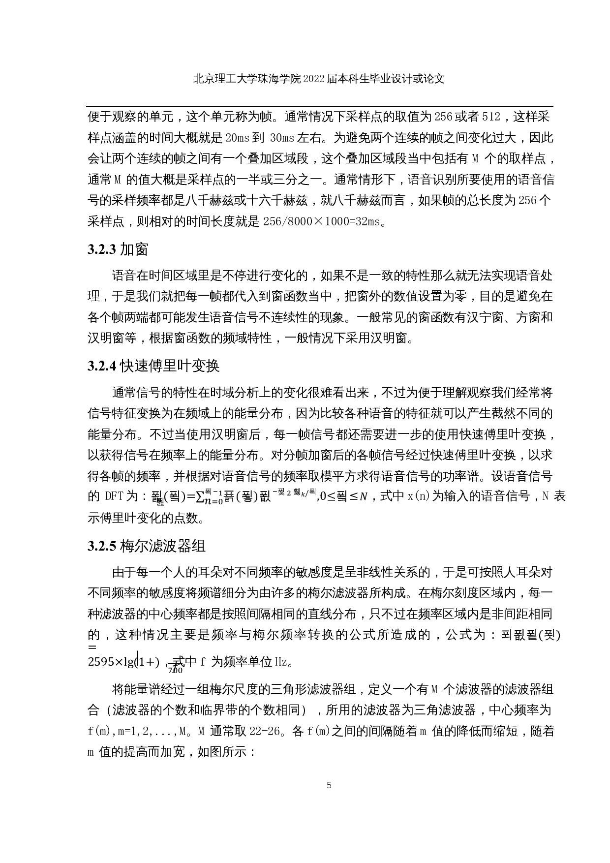 语音预处理系统的设计与实现-12098字.docx 第8页