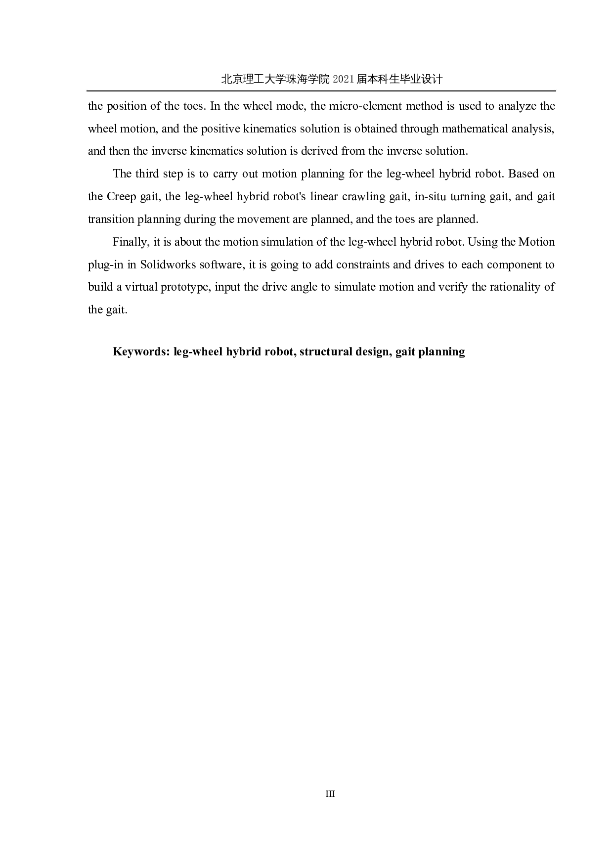 轮足复合式移动机器人&mdash;&mdash;机械结构及运动控制设计-21875字.docx 第3页