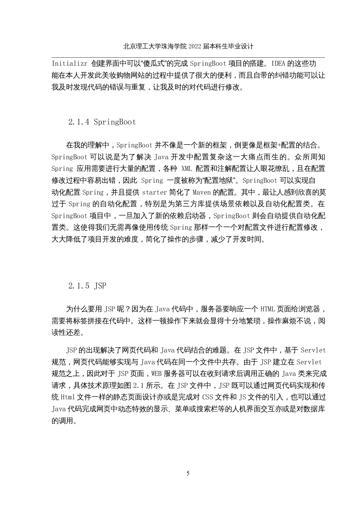 美妆购物网站的设计与实现-13474字.docx 第10页