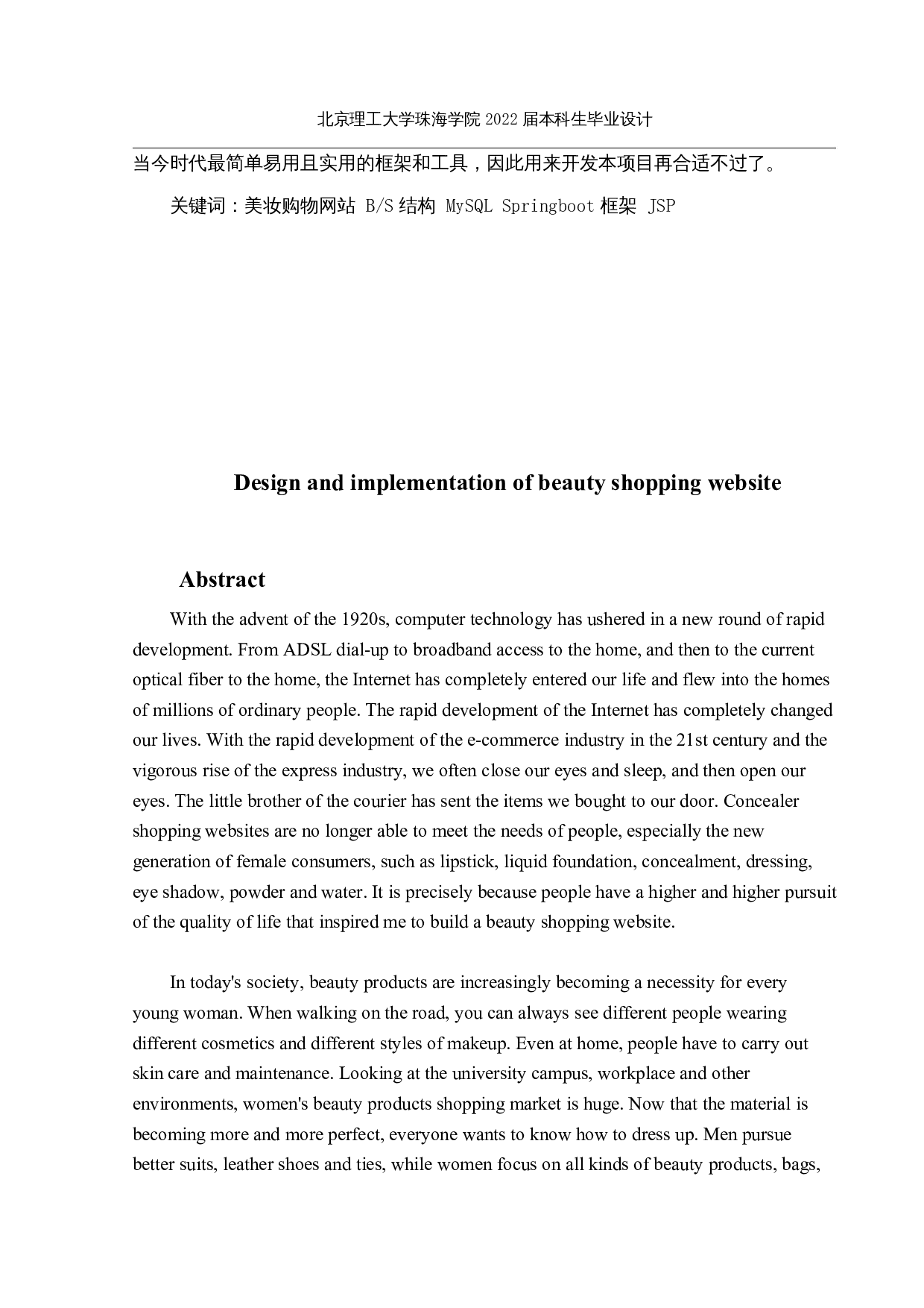 美妆购物网站的设计与实现-13474字.docx 第2页
