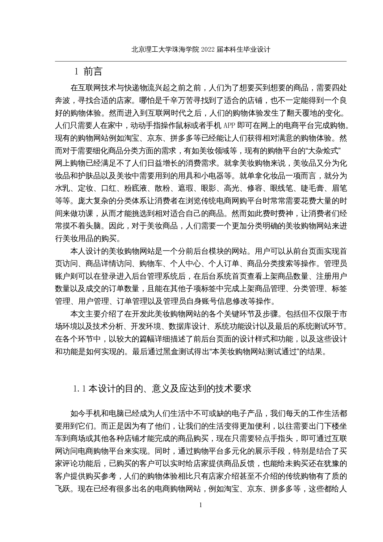 美妆购物网站的设计与实现-13474字.docx 第6页