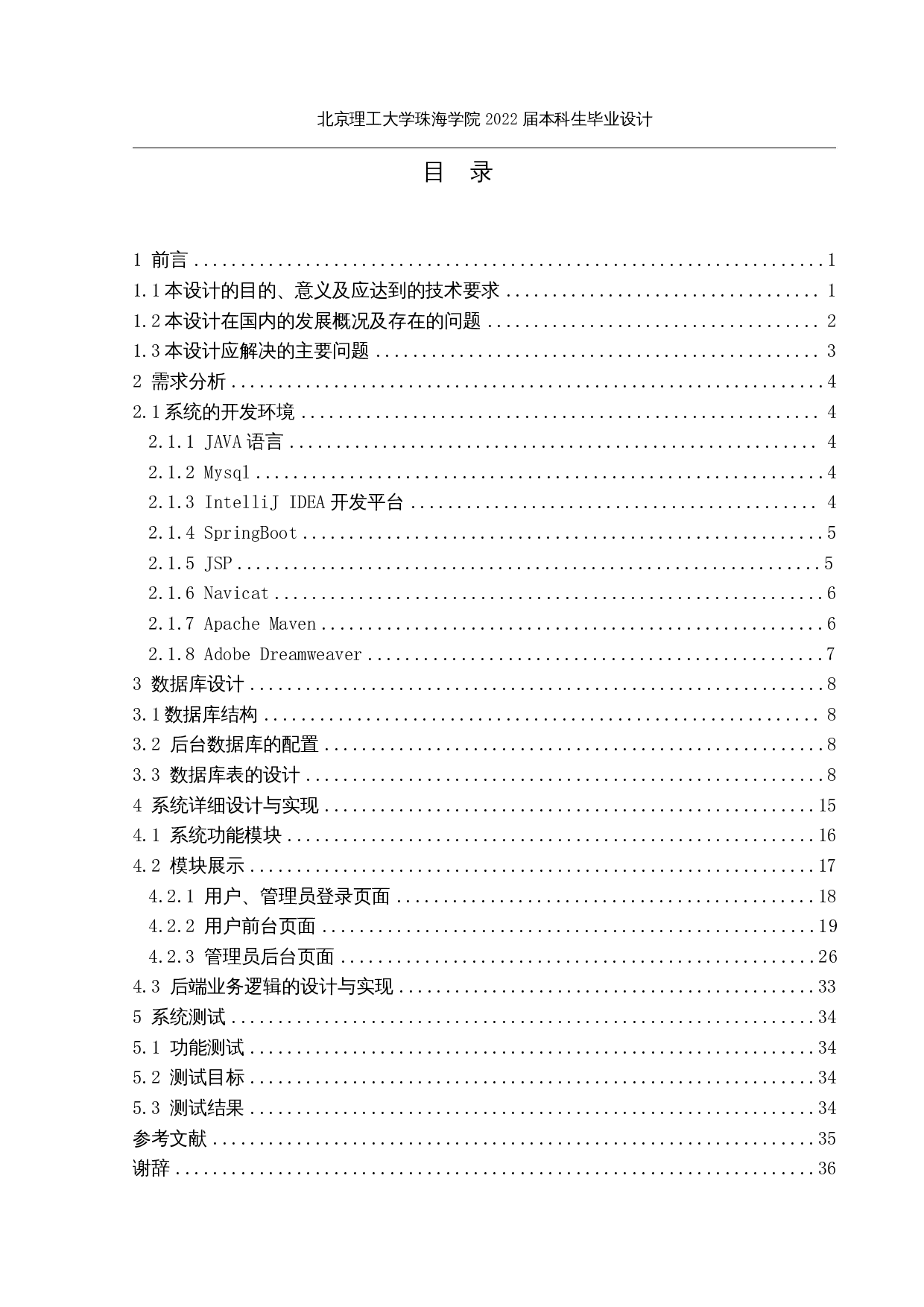 美妆购物网站的设计与实现-13474字.docx 第4页