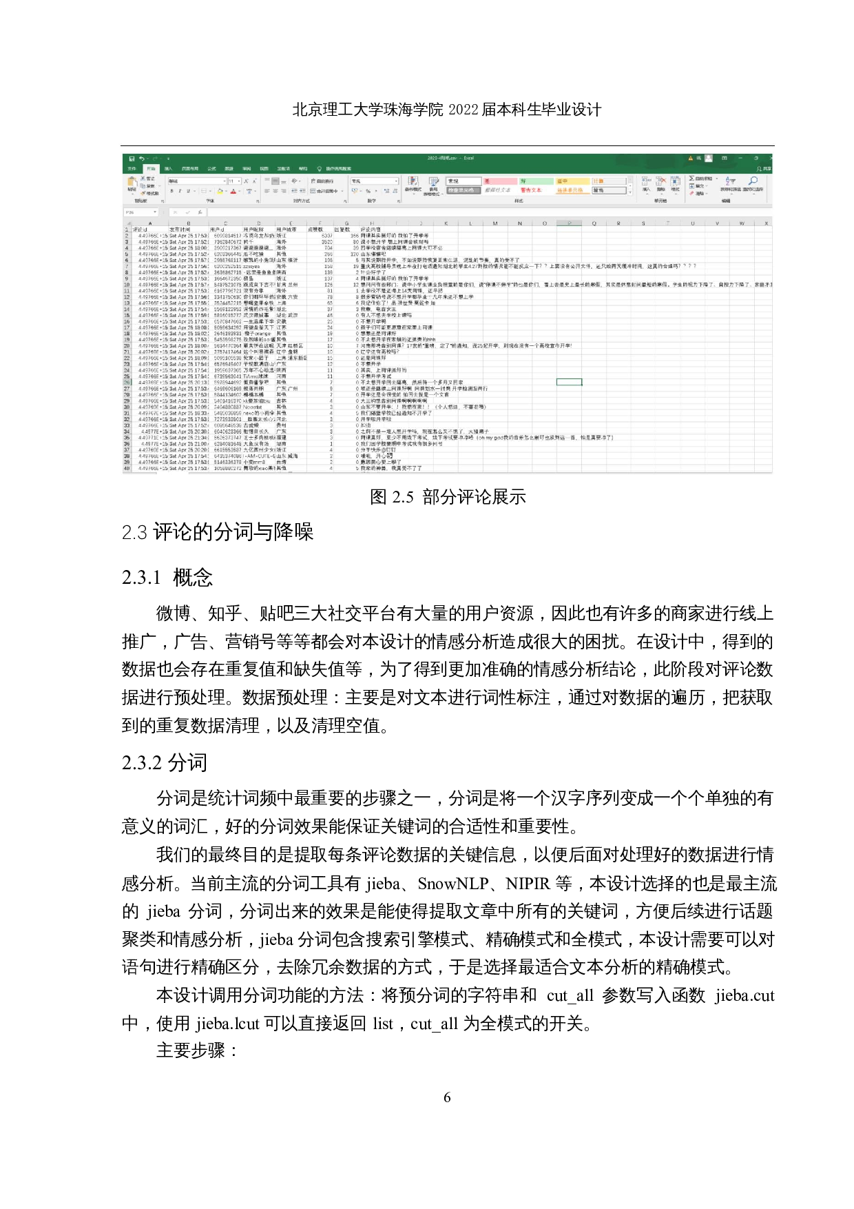 疫情背景下线上学习评论的情感分析研究与实现-15533字.docx 第10页
