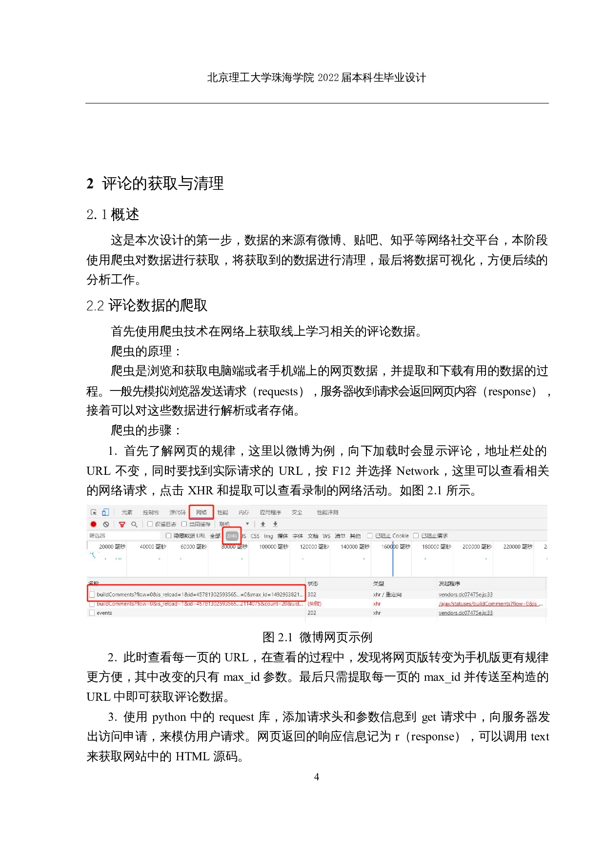 疫情背景下线上学习评论的情感分析研究与实现-15533字.docx 第8页