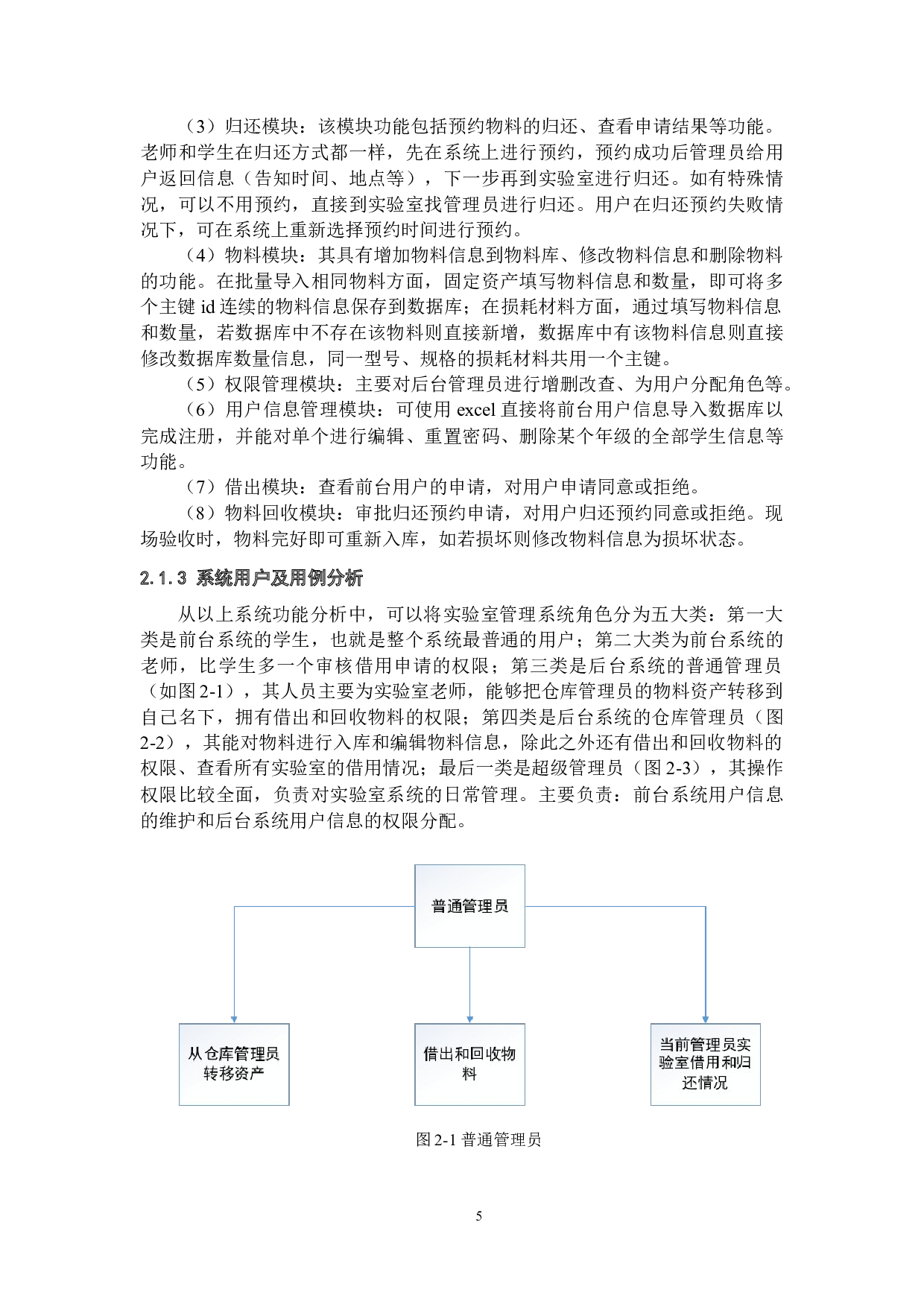 实验室物料管理系统&mdash;&mdash;系统后端设计-17853字.docx 第9页