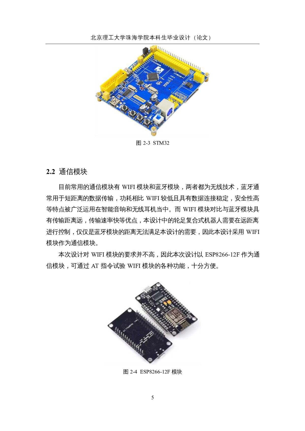 轮足复合式移动机器人&mdash;&mdash;四足驱动系统设计-16935字.docx 第9页