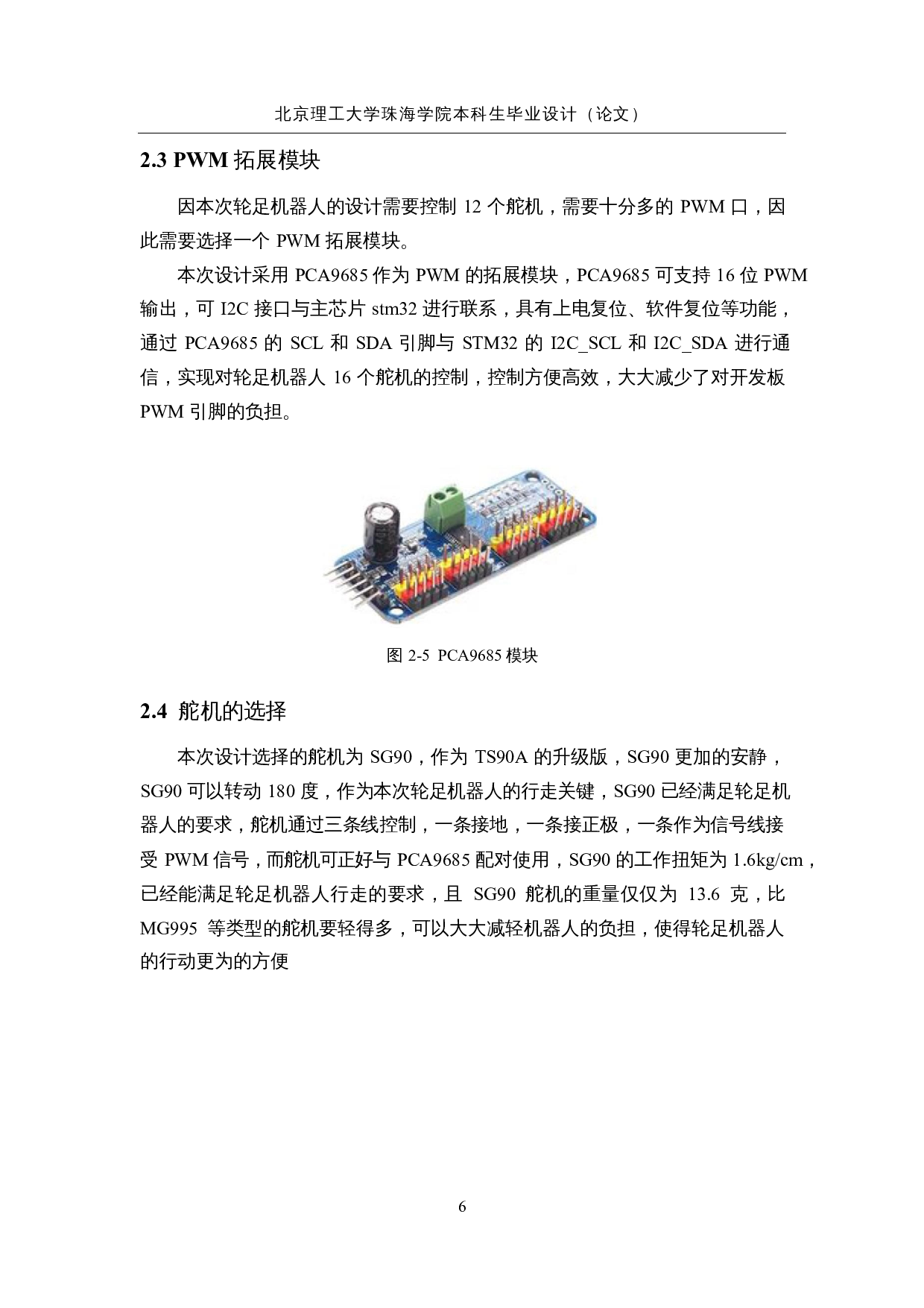 轮足复合式移动机器人&mdash;&mdash;四足驱动系统设计-16935字.docx 第10页