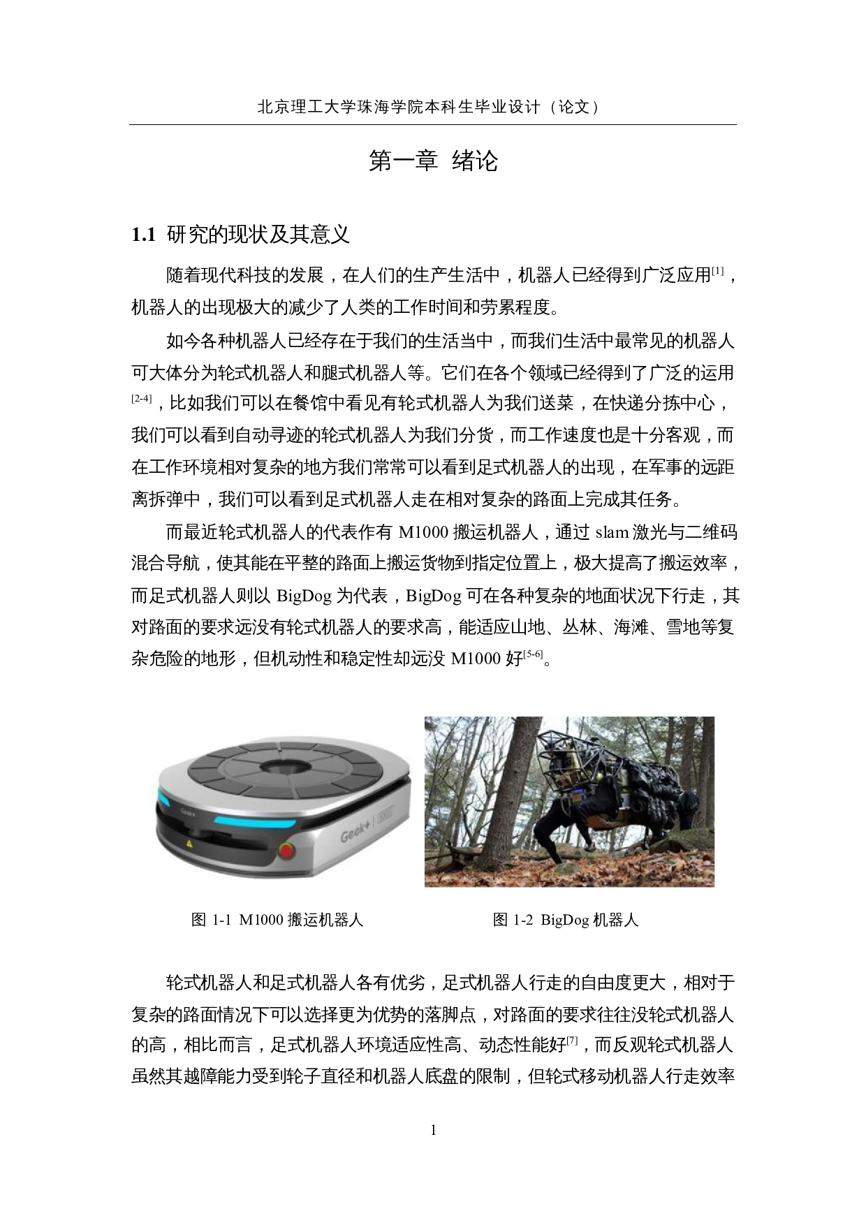 轮足复合式移动机器人&mdash;&mdash;四足驱动系统设计-16935字.docx 第5页
