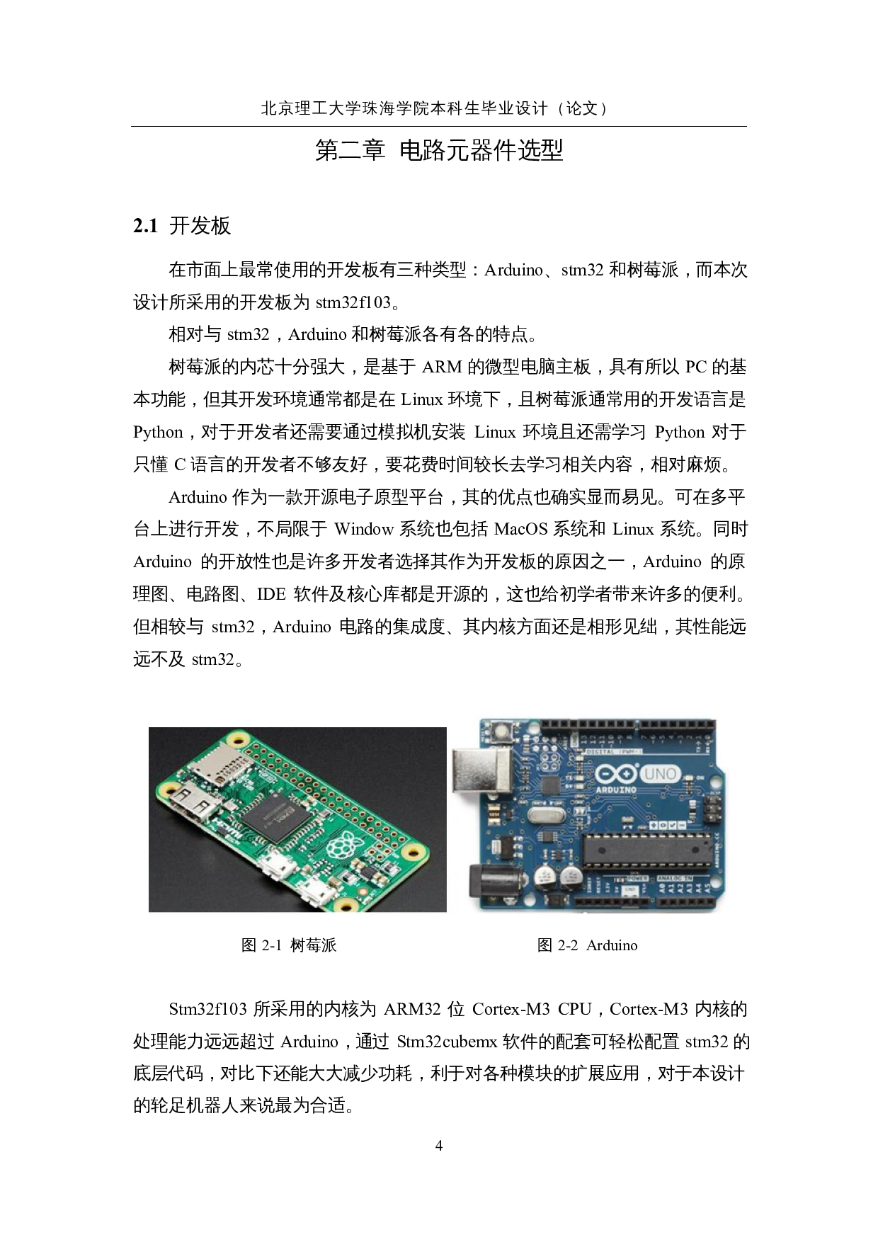 轮足复合式移动机器人&mdash;&mdash;四足驱动系统设计-16935字.docx 第8页