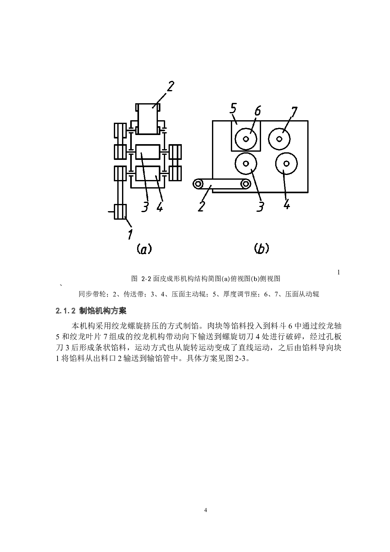 饺子成型机的研制-17813字.docx 第7页