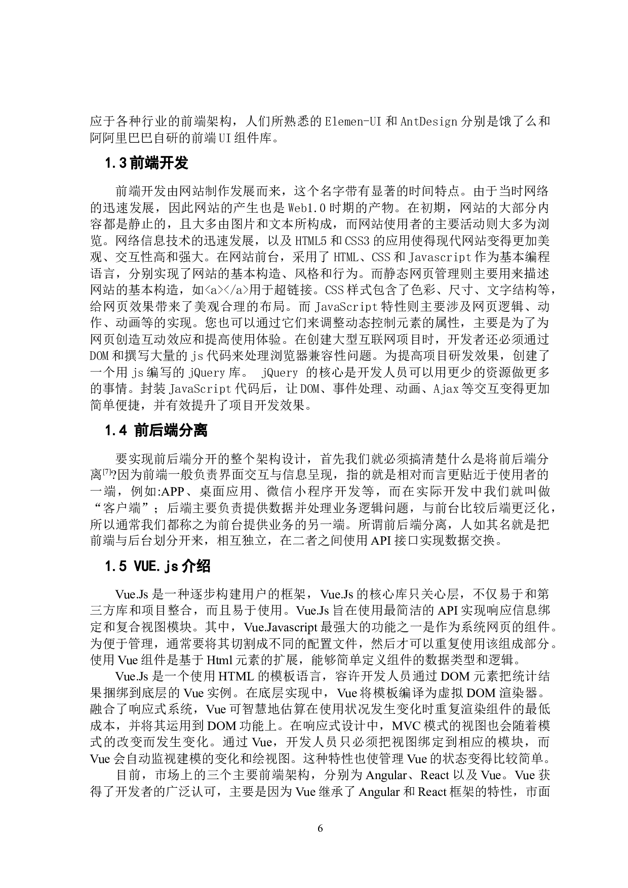 实验室物料管理系统&mdash;&mdash;系统前端设计-16569字.docx 第6页