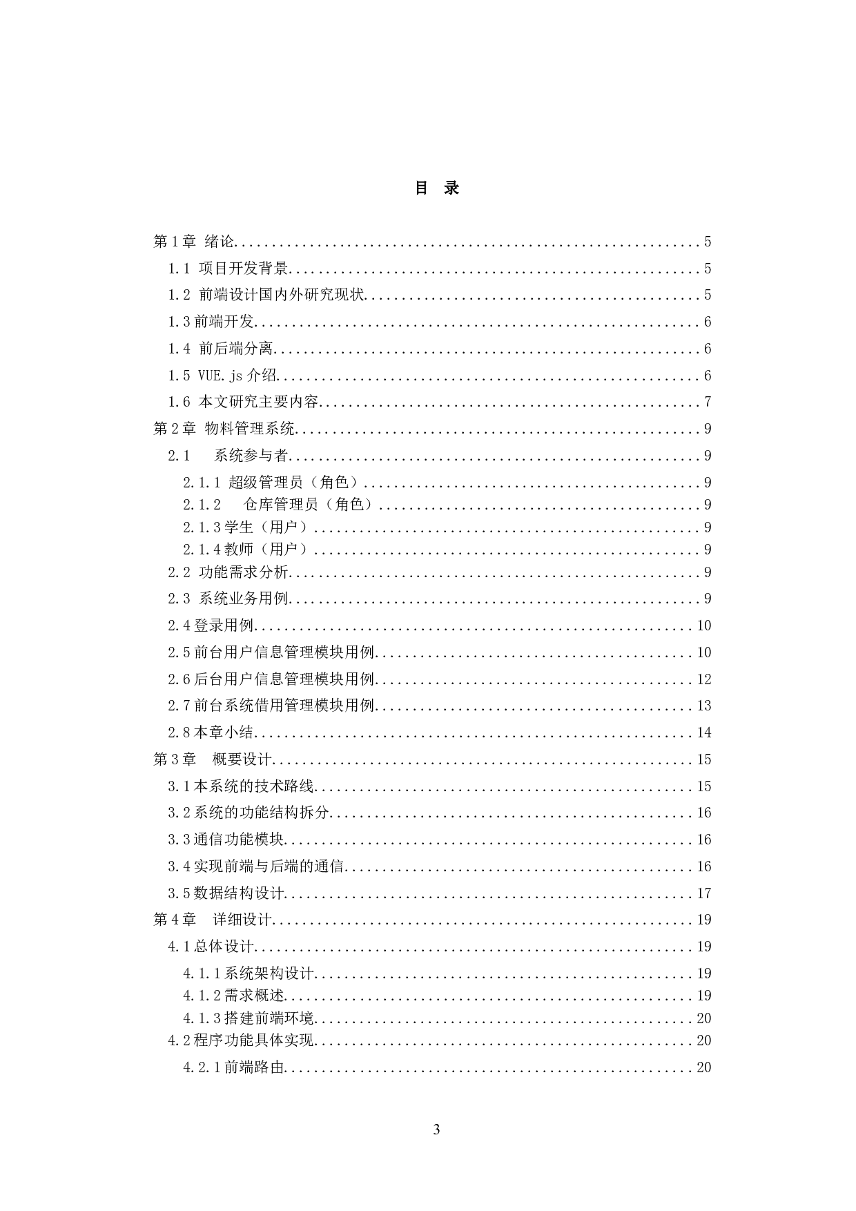 实验室物料管理系统&mdash;&mdash;系统前端设计-16569字.docx 第3页