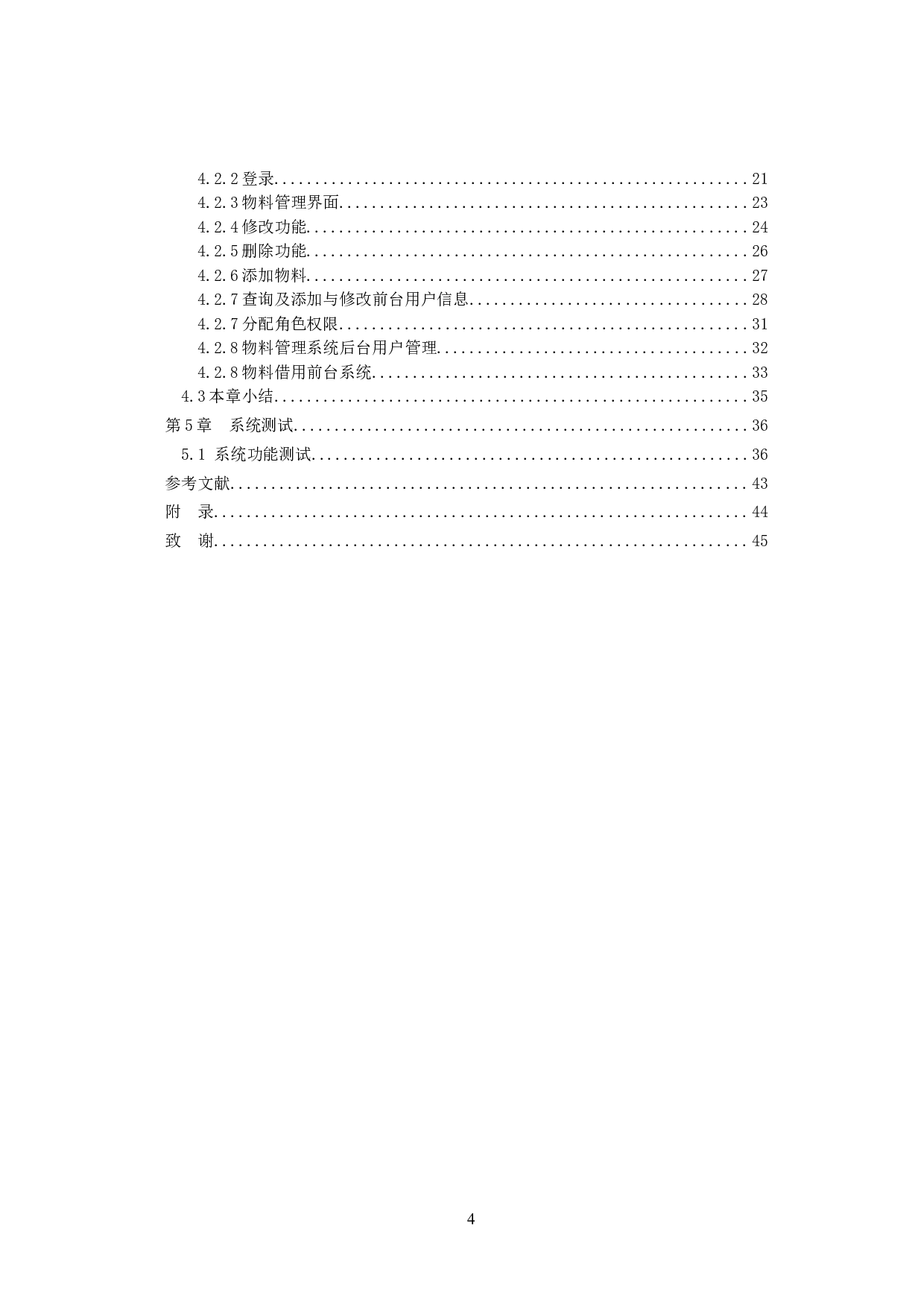 实验室物料管理系统&mdash;&mdash;系统前端设计-16569字.docx 第4页