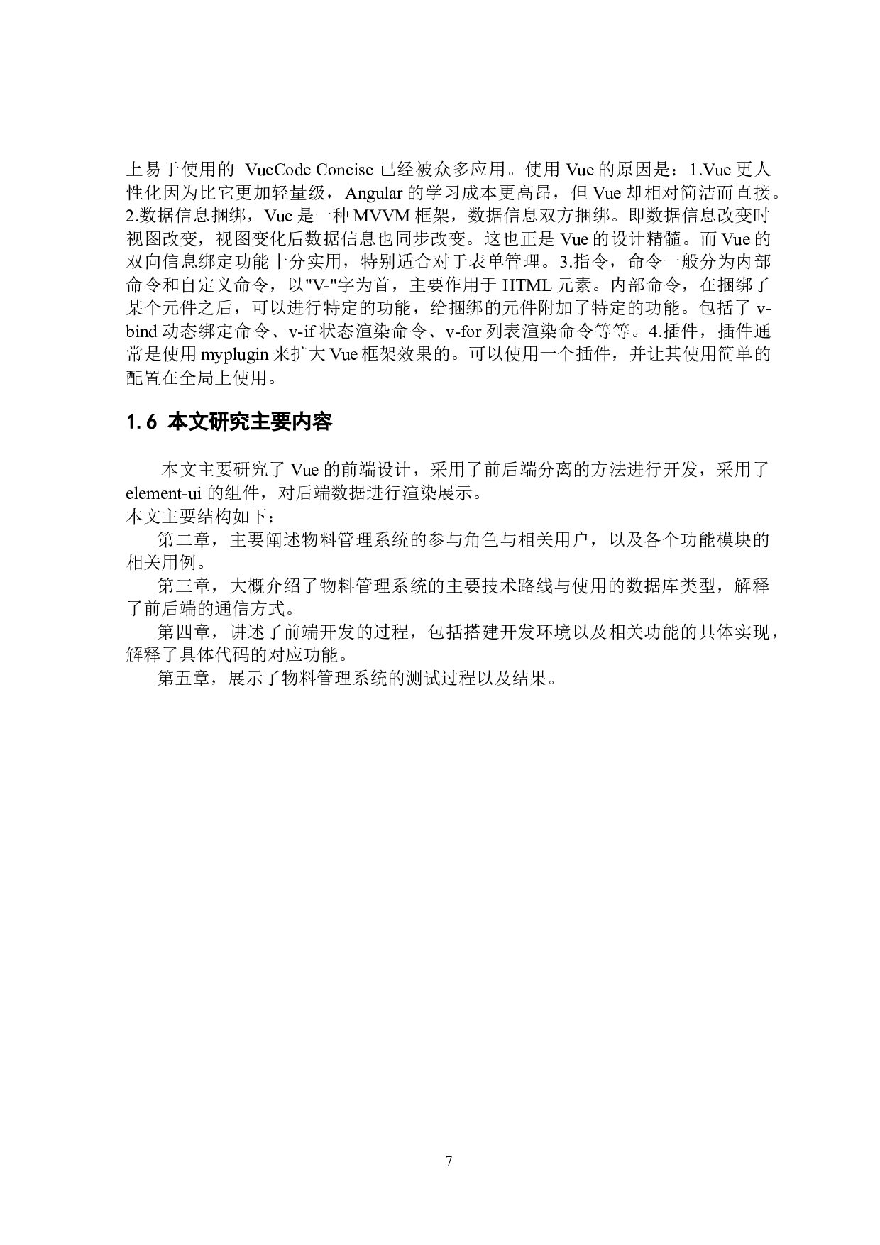 实验室物料管理系统&mdash;&mdash;系统前端设计-16569字.docx 第7页