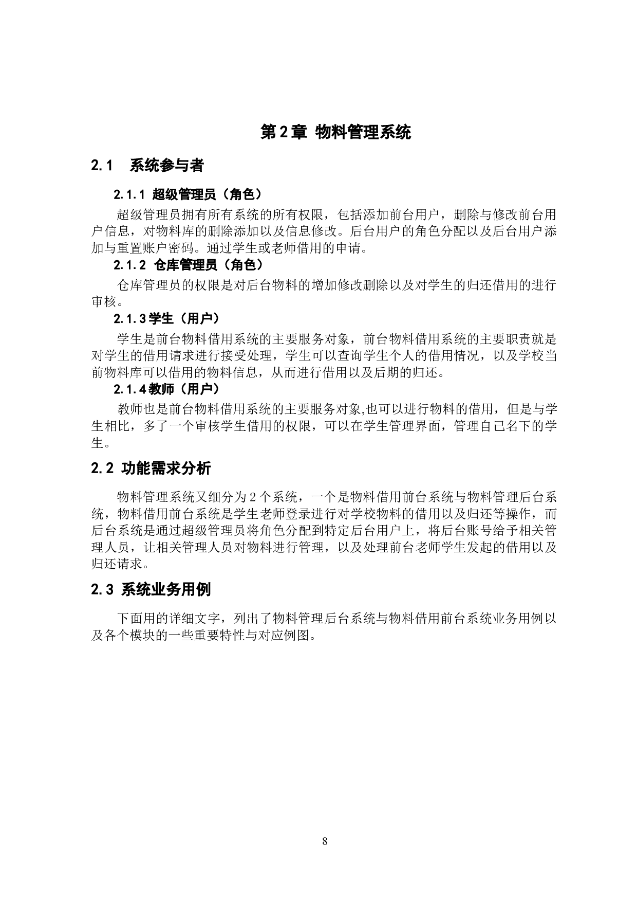 实验室物料管理系统&mdash;&mdash;系统前端设计-16569字.docx 第8页