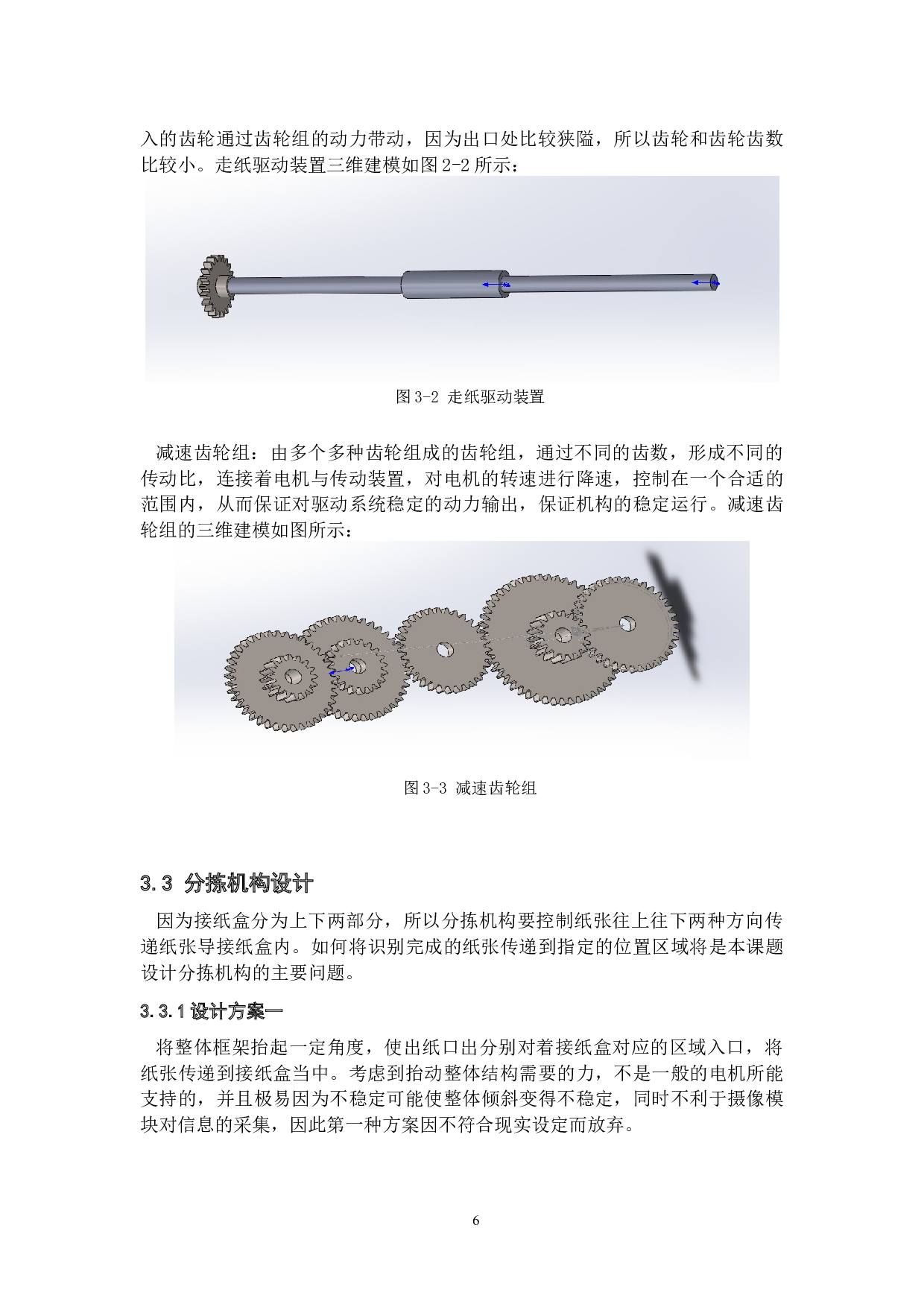 基于视觉识别系统的智能化成绩录入与分拣机构&mdash;&mdash;结构设计-10323字.docx 第9页