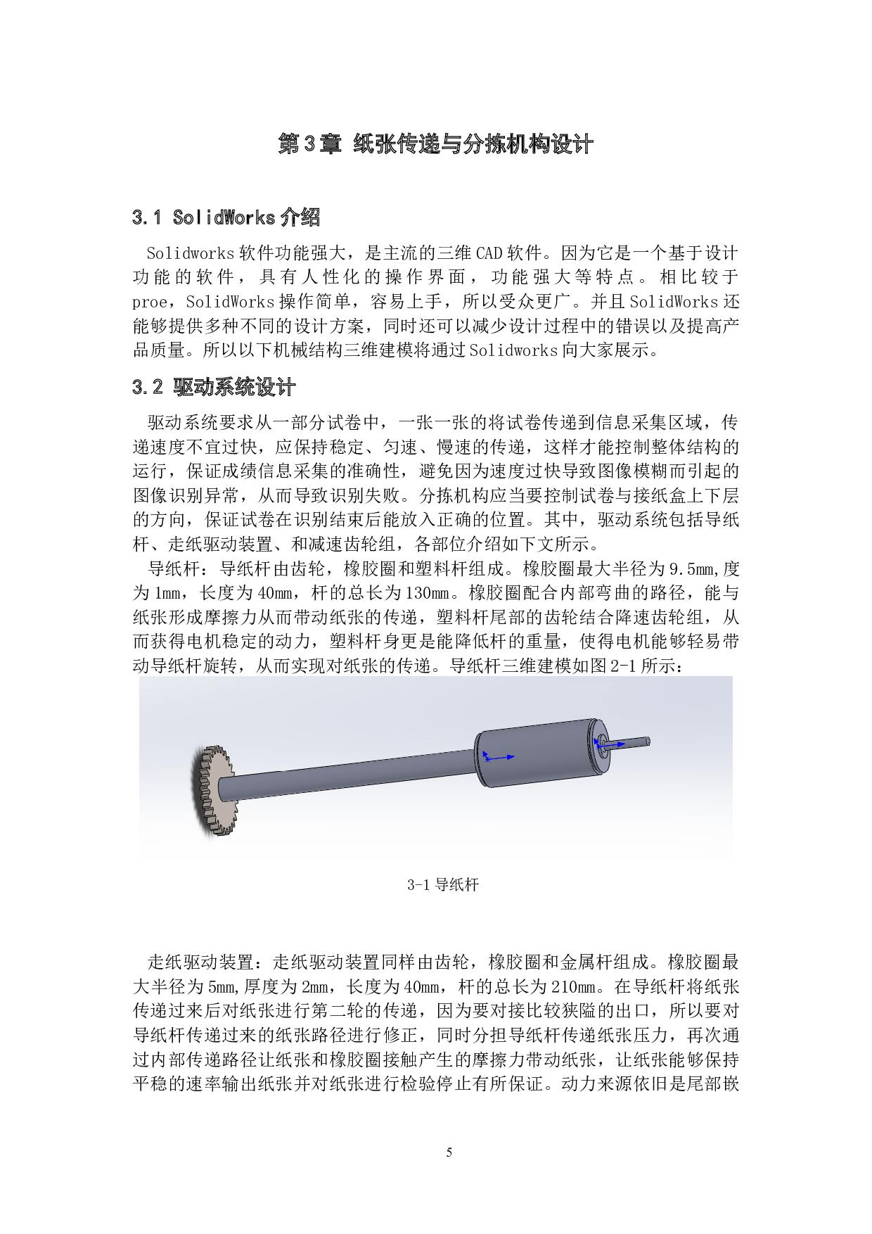 基于视觉识别系统的智能化成绩录入与分拣机构&mdash;&mdash;结构设计-10323字.docx 第8页