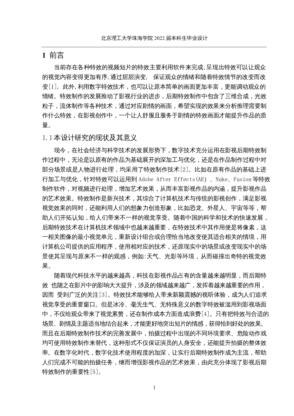 特效视频&ldquo;成长&rdquo;的制作与研究-10996字.docx 第4页