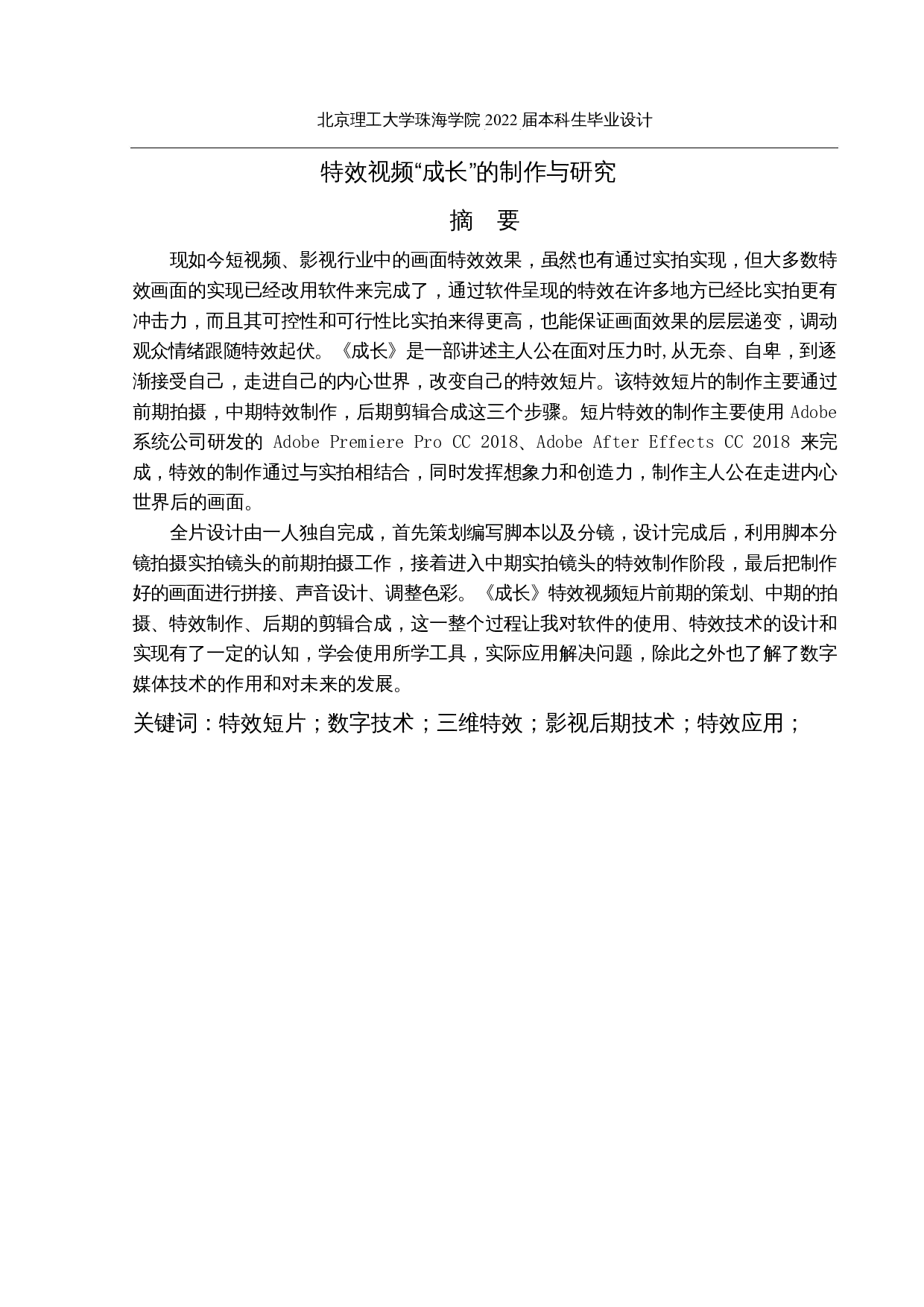 特效视频&ldquo;成长&rdquo;的制作与研究-10996字.docx 第1页