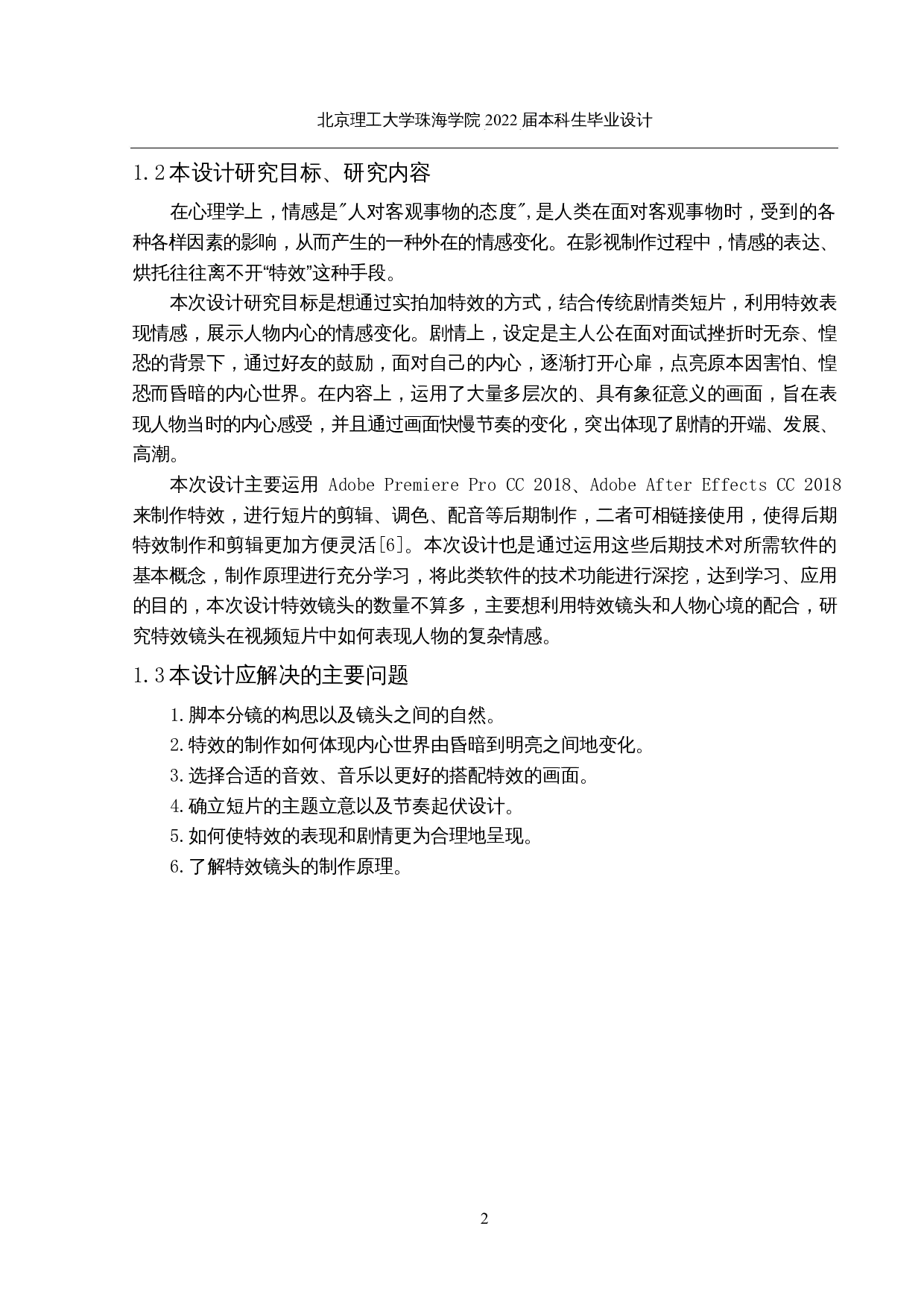 特效视频&ldquo;成长&rdquo;的制作与研究-10996字.docx 第5页
