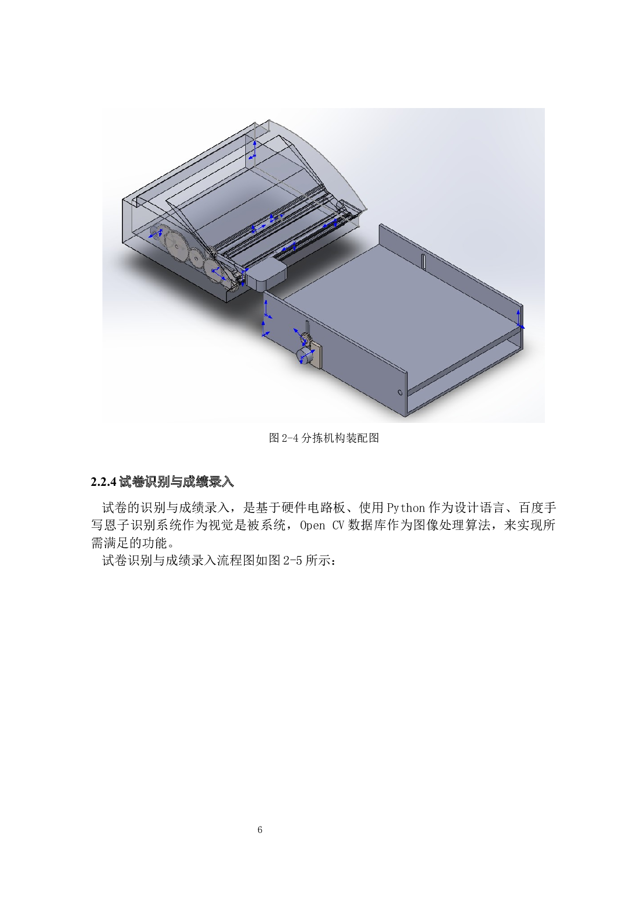 基于视觉识别系统的智能化成绩录入与分拣机构&mdash;&mdash;硬件系统设计-11098字.docx 第10页