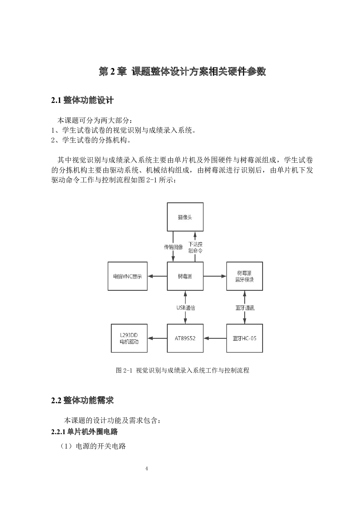 基于视觉识别系统的智能化成绩录入与分拣机构&mdash;&mdash;硬件系统设计-11098字.docx 第8页