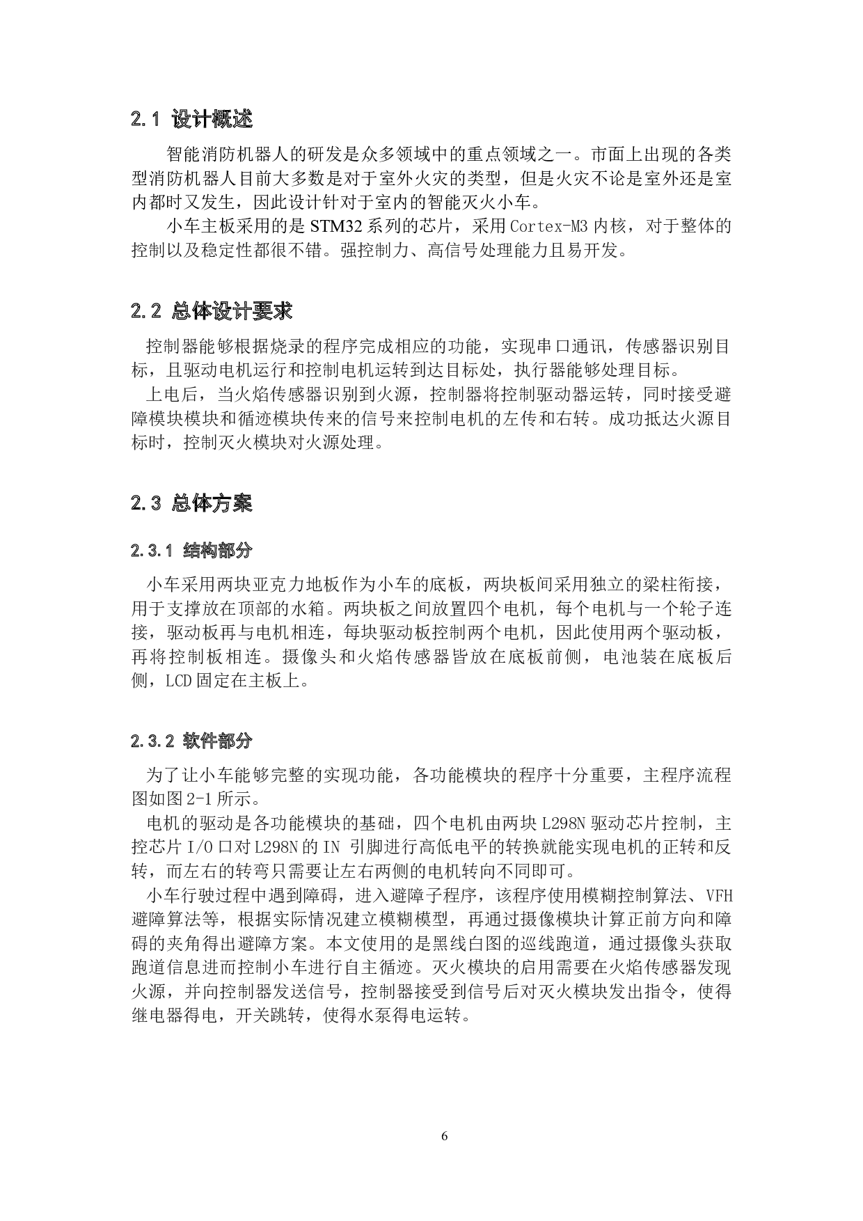 自动避障灭火小车&mdash;&mdash;硬件设计-13473字.docx 第8页