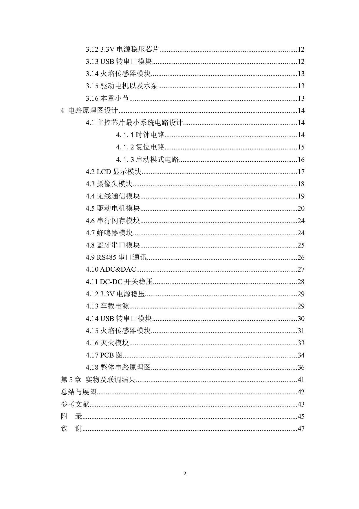 自动避障灭火小车&mdash;&mdash;硬件设计-13473字.docx 第4页