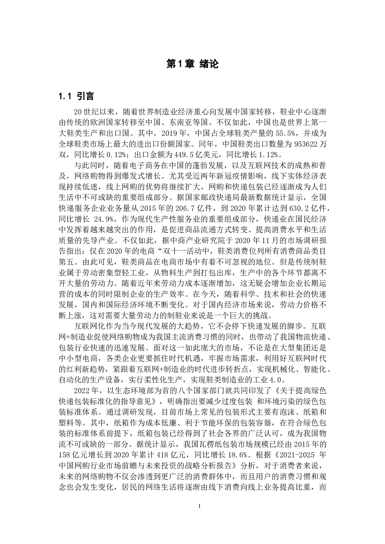 鞋装入盒生产流水线的设计-14400字.docx 第5页