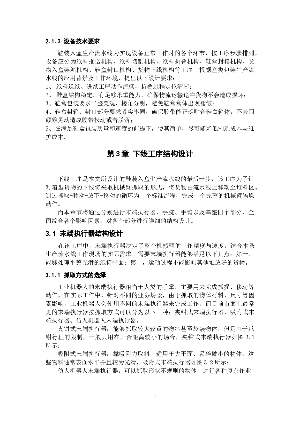 鞋装入盒生产流水线的设计-14400字.docx 第9页