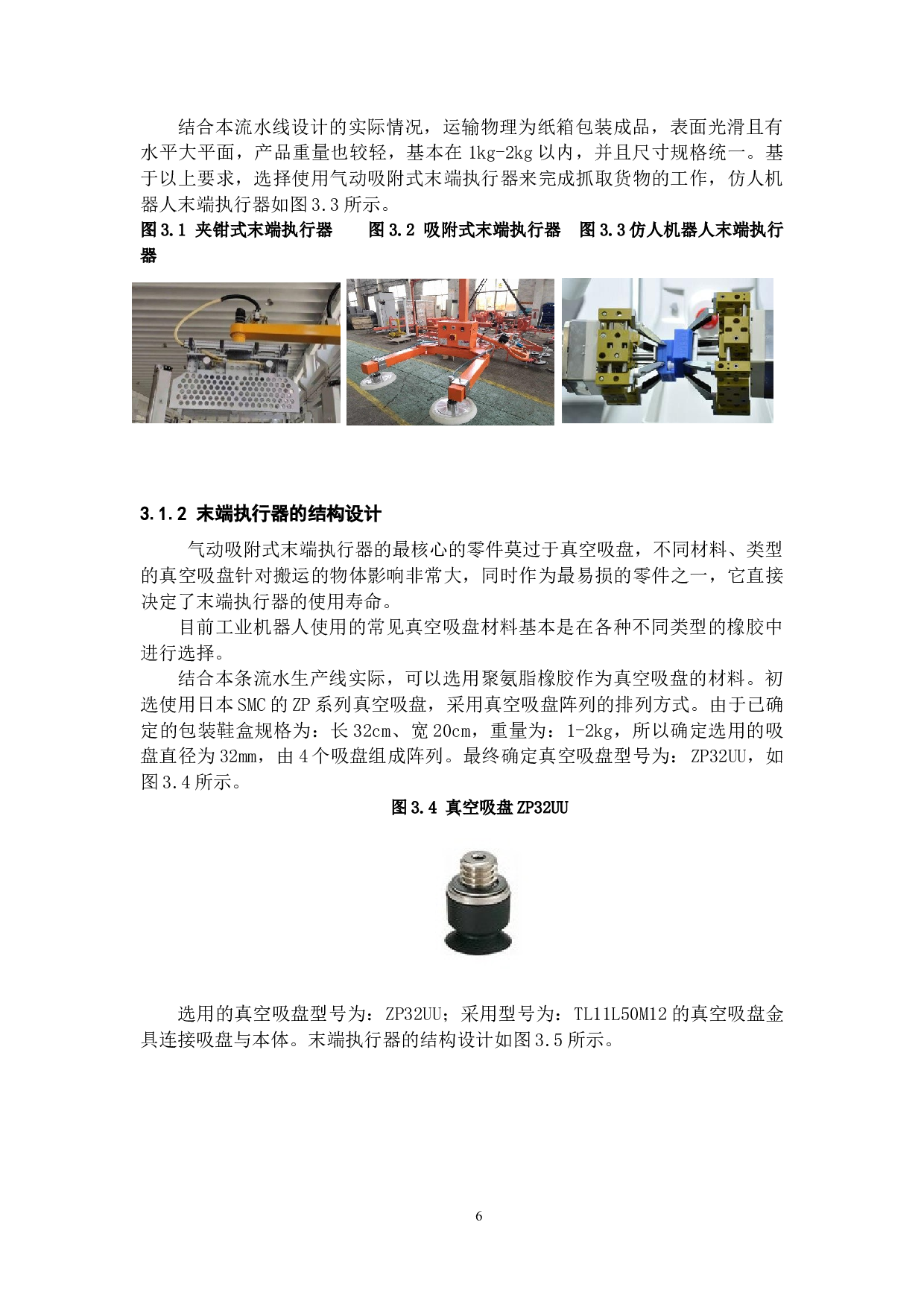 鞋装入盒生产流水线的设计-14400字.docx 第10页