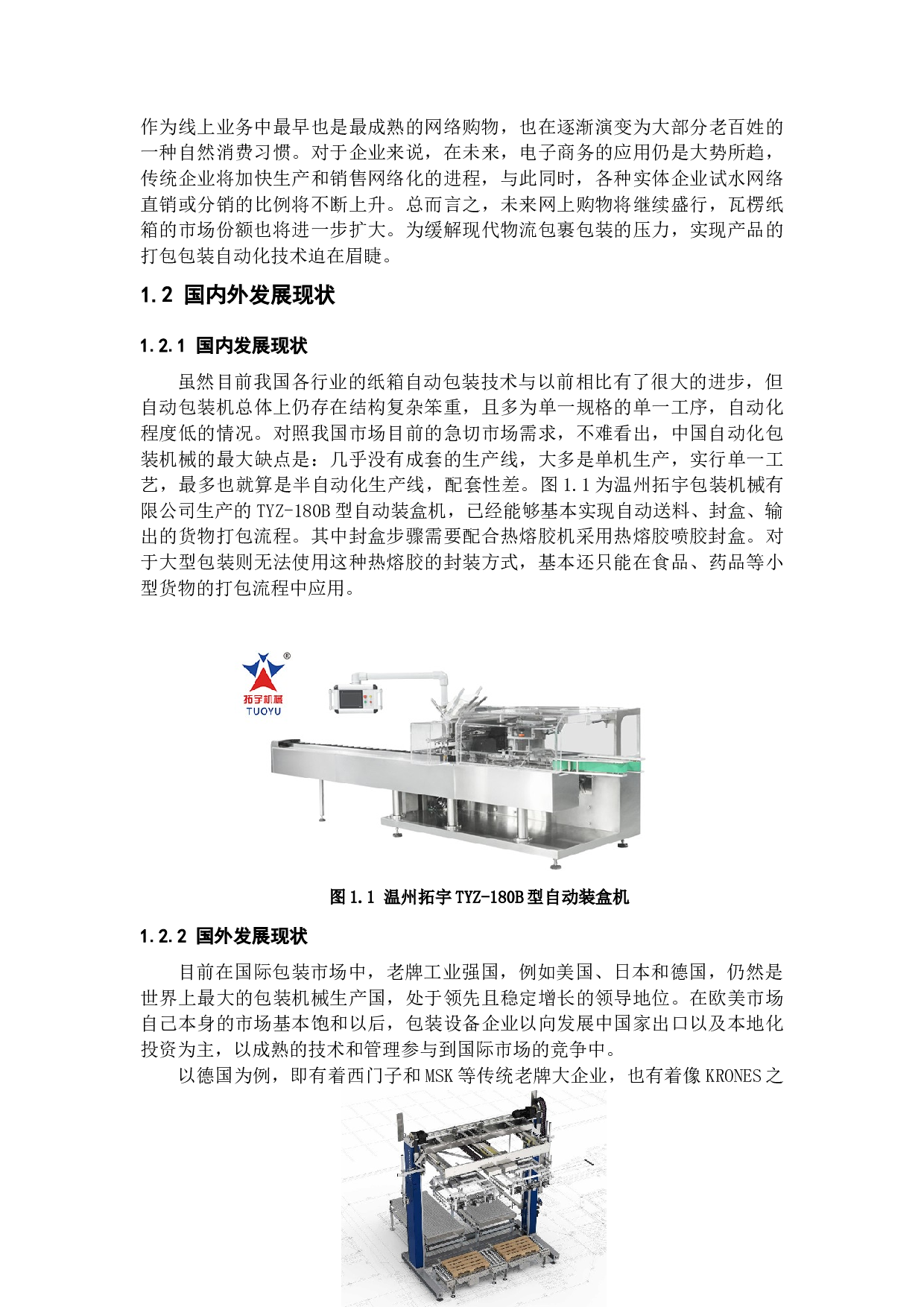 鞋装入盒生产流水线的设计-14400字.docx 第6页