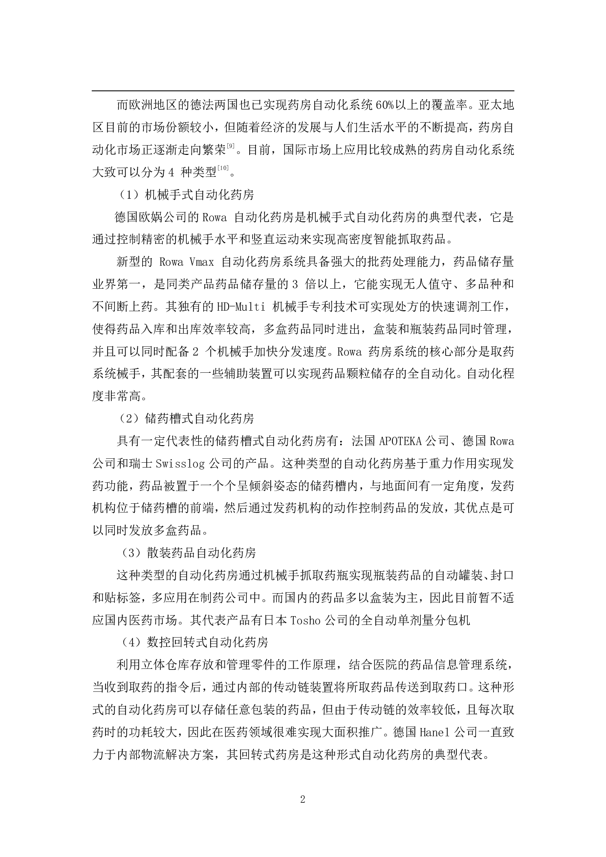 自动取药系统设计&mdash;&mdash;结构设计-15738字.pdf 第6页