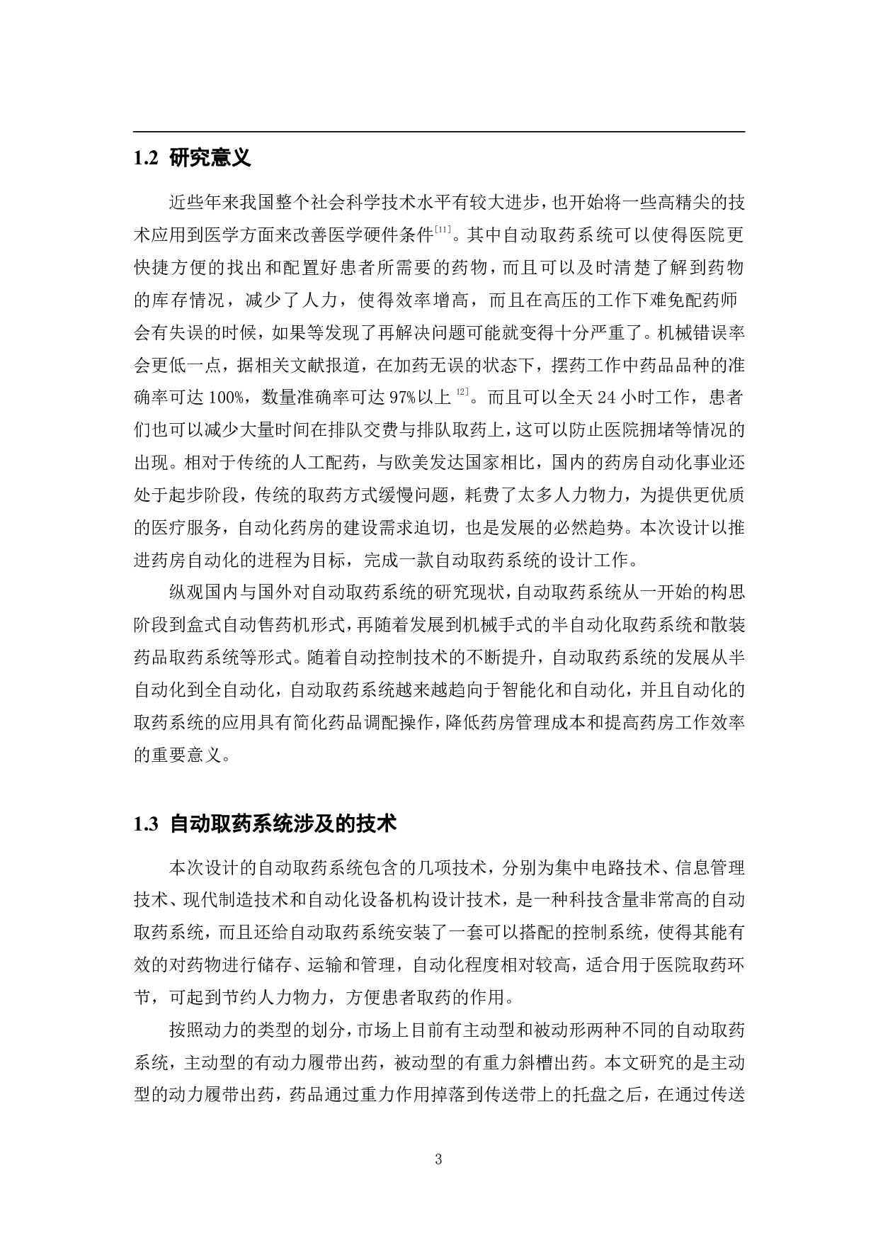 自动取药系统设计&mdash;&mdash;结构设计-15738字.pdf 第7页