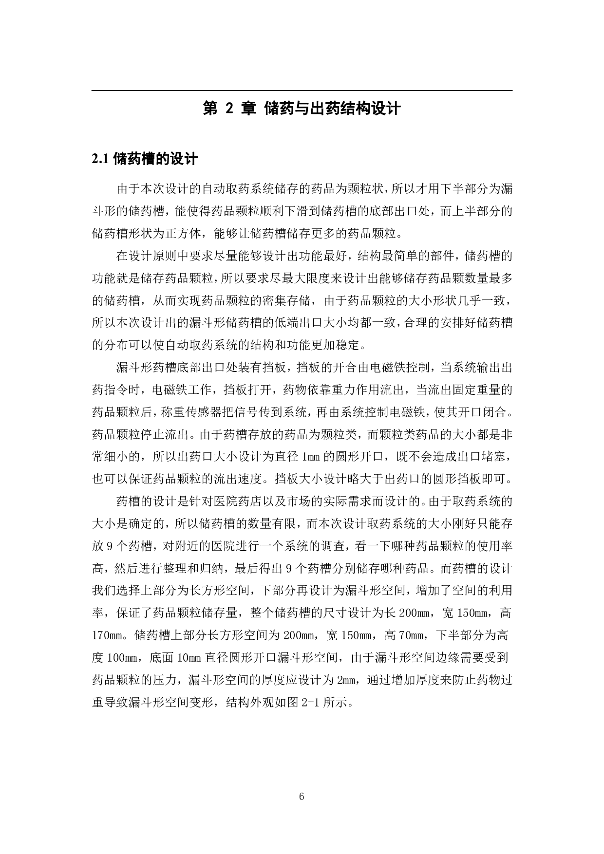 自动取药系统设计&mdash;&mdash;结构设计-15738字.pdf 第10页