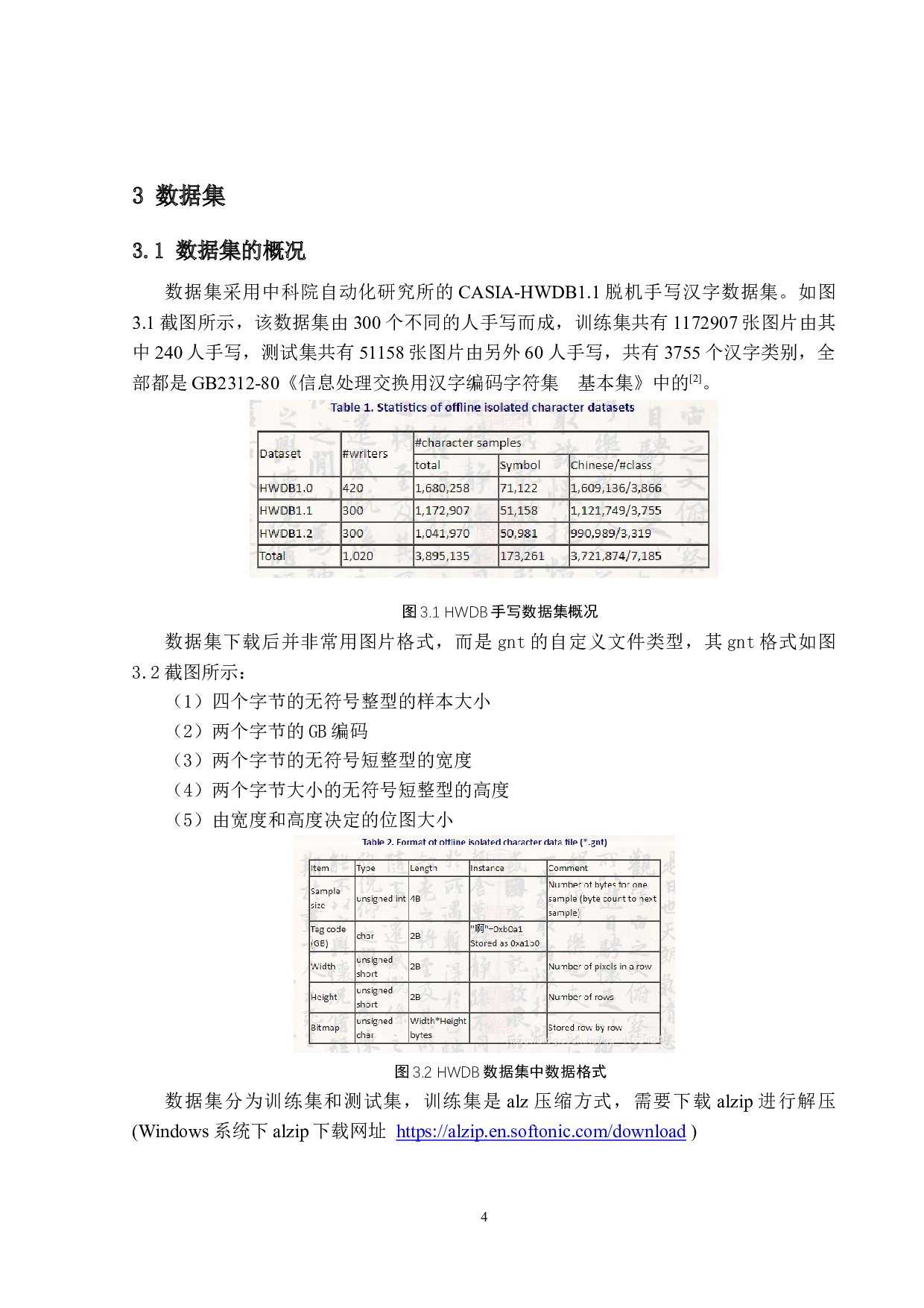 汉字手写输入法的设计与实现-10536字.docx 第8页