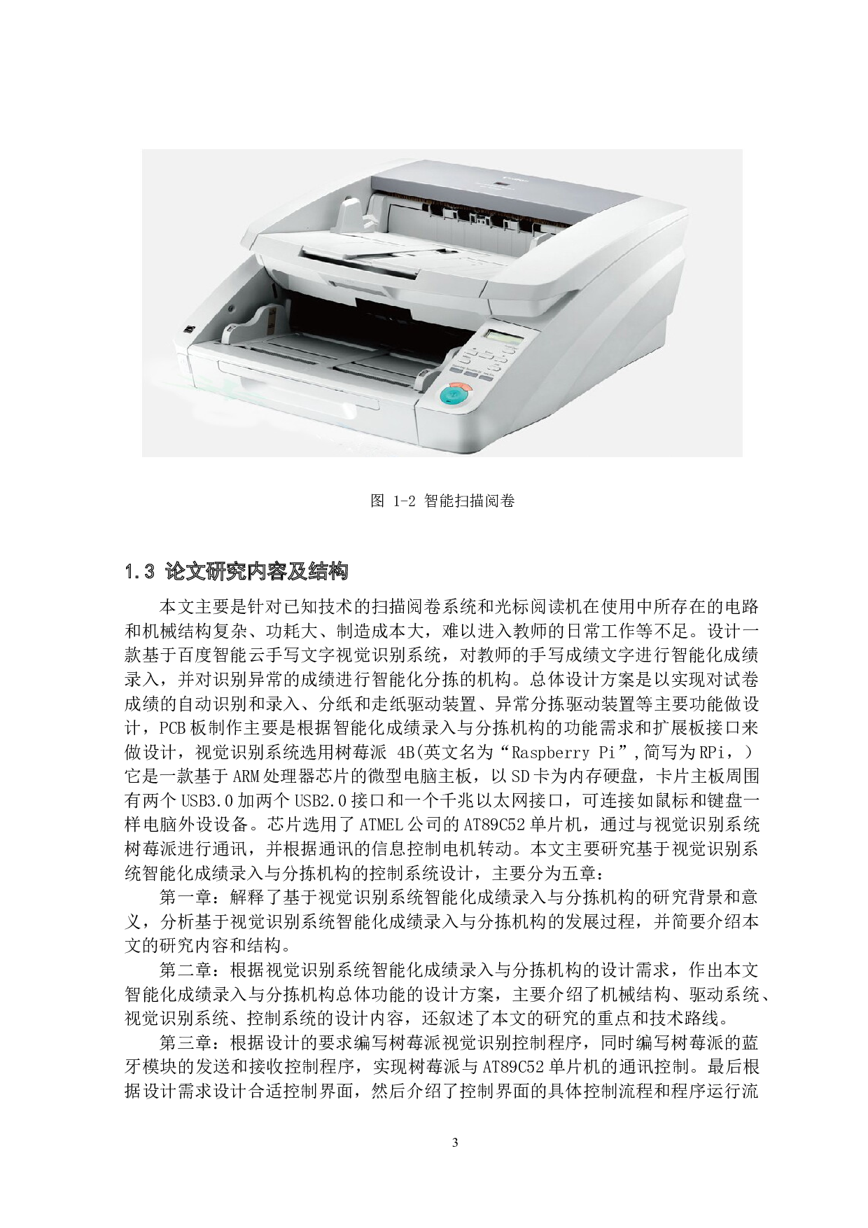 基于视觉识别系统的智能化成绩入与分拣机构&mdash;&mdash;控制系统设计-10943字.docx 第8页