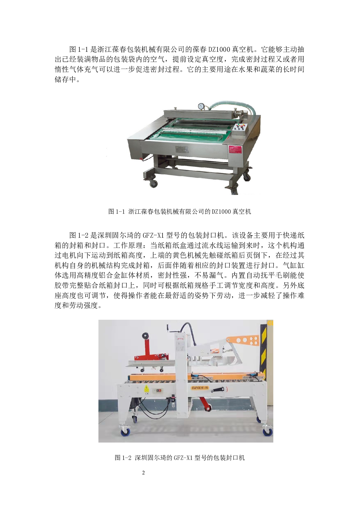 鞋装入盒生产流水线的设计：装货&mdash;&mdash;封箱工序的结构设计及仿真分析-23635字.docx 第7页