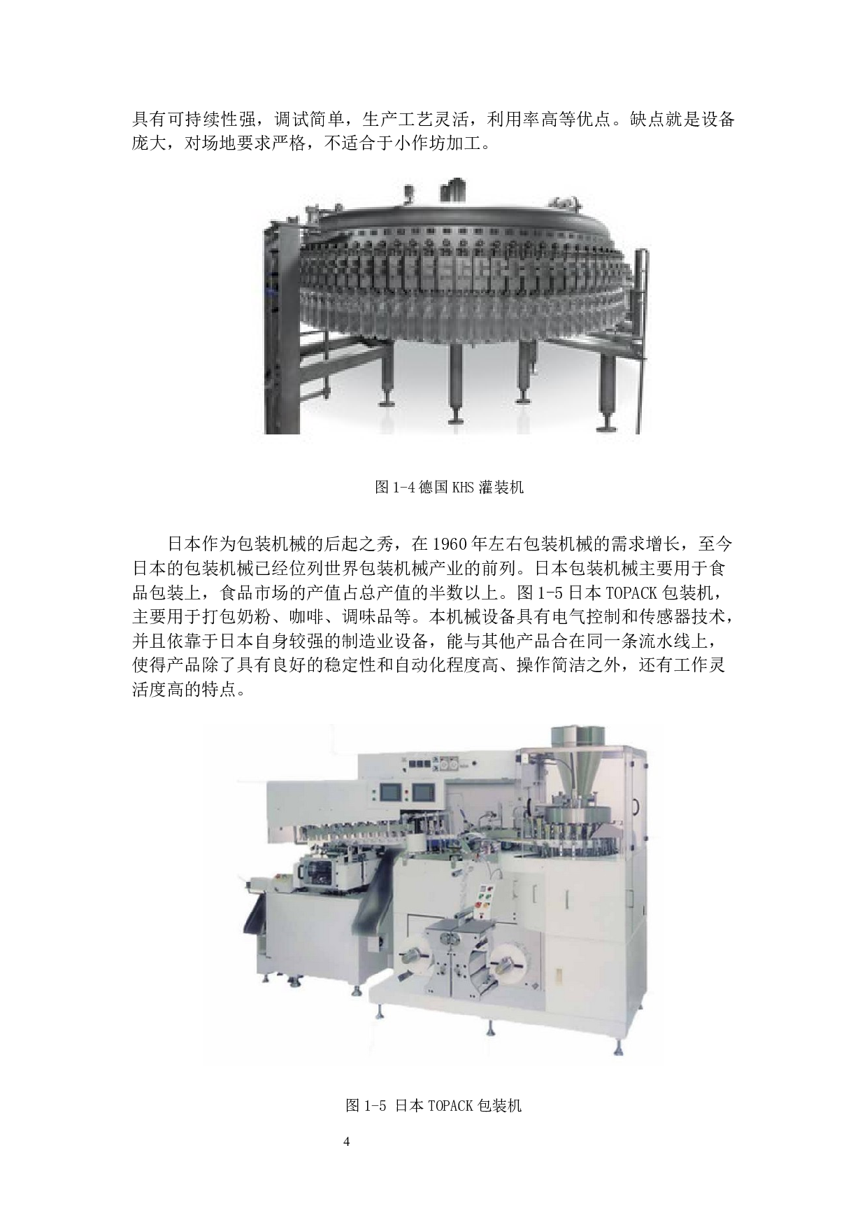 鞋装入盒生产流水线的设计：装货&mdash;&mdash;封箱工序的结构设计及仿真分析-23635字.docx 第9页