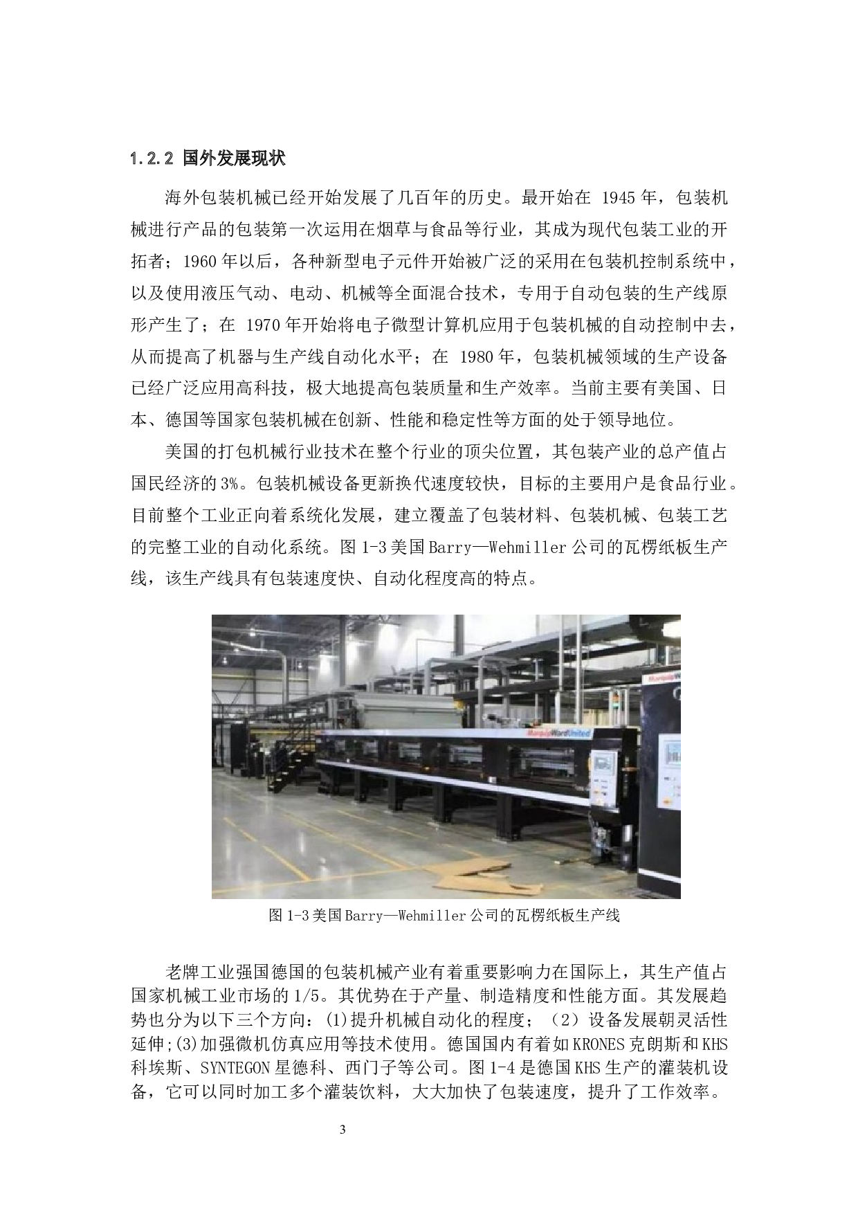 鞋装入盒生产流水线的设计：装货&mdash;&mdash;封箱工序的结构设计及仿真分析-23635字.docx 第8页