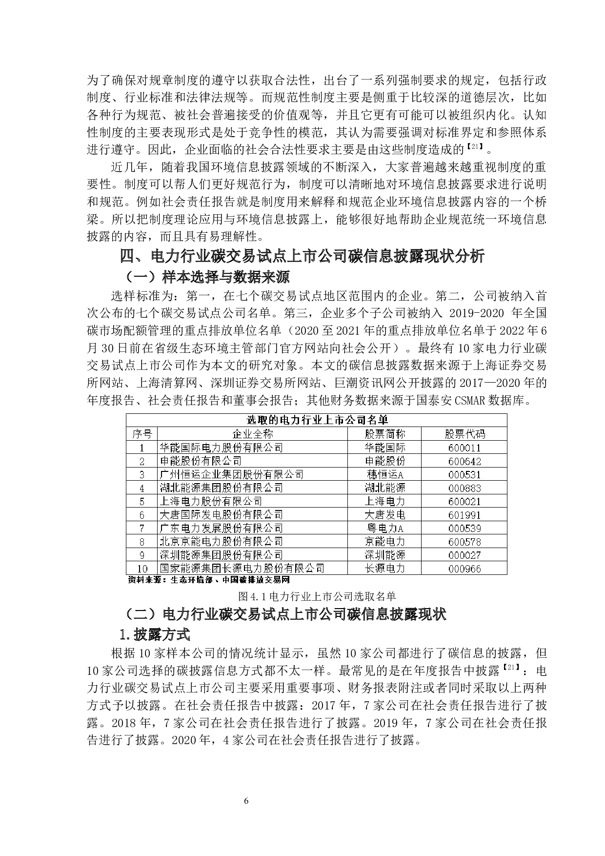 上市公司碳信息披露制度研究-13951字.docx 第9页