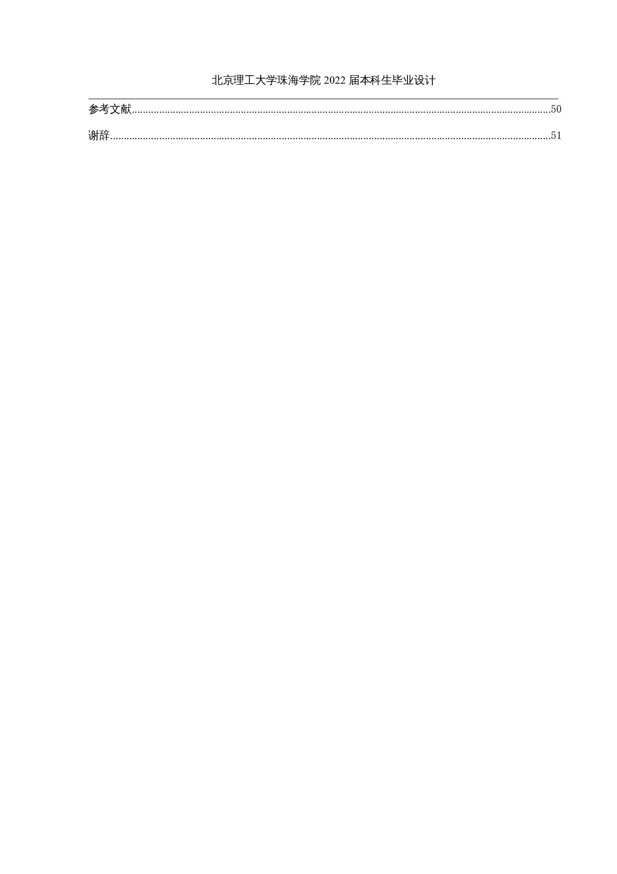 校园二手书交易平台的设计与实现-16052字.docx 第5页